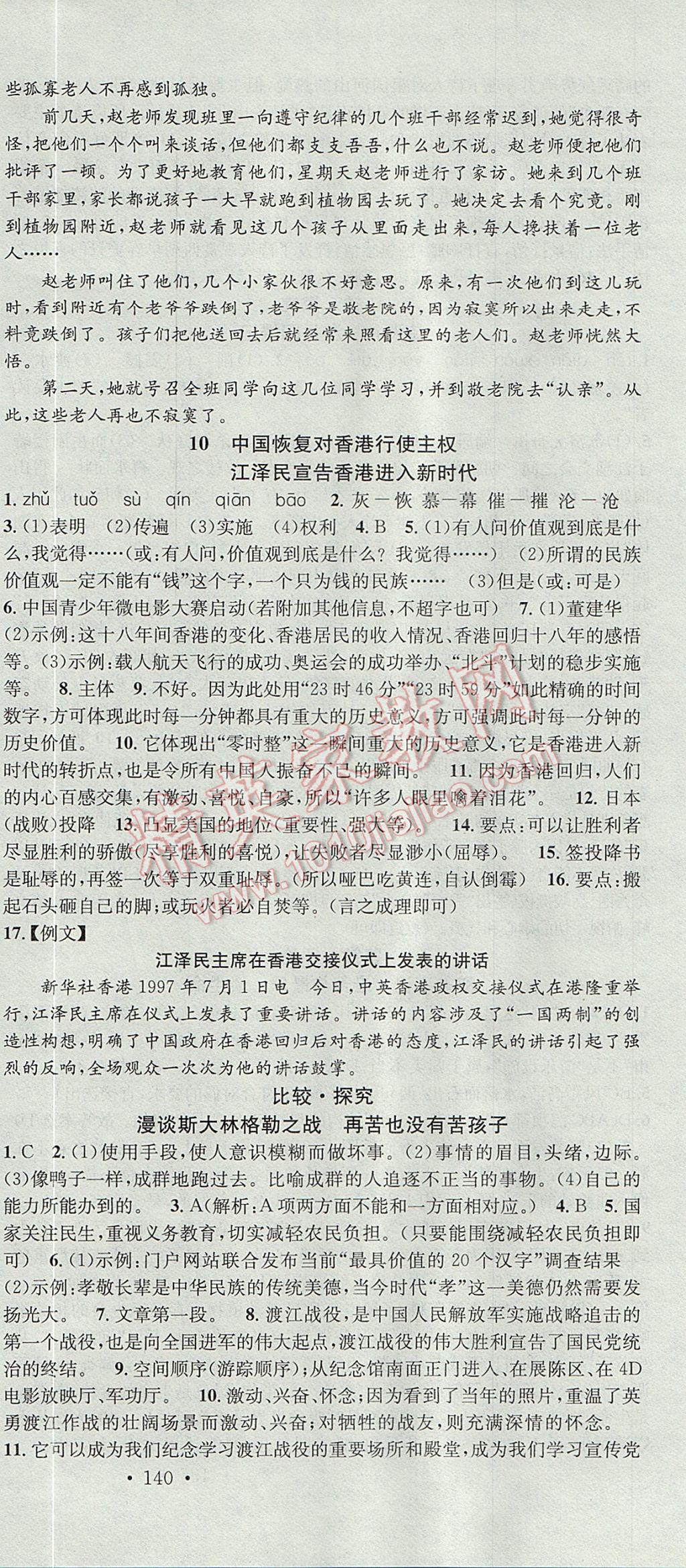 2017年名校課堂滾動學(xué)習(xí)法九年級語文上冊北師大版 參考答案第12頁