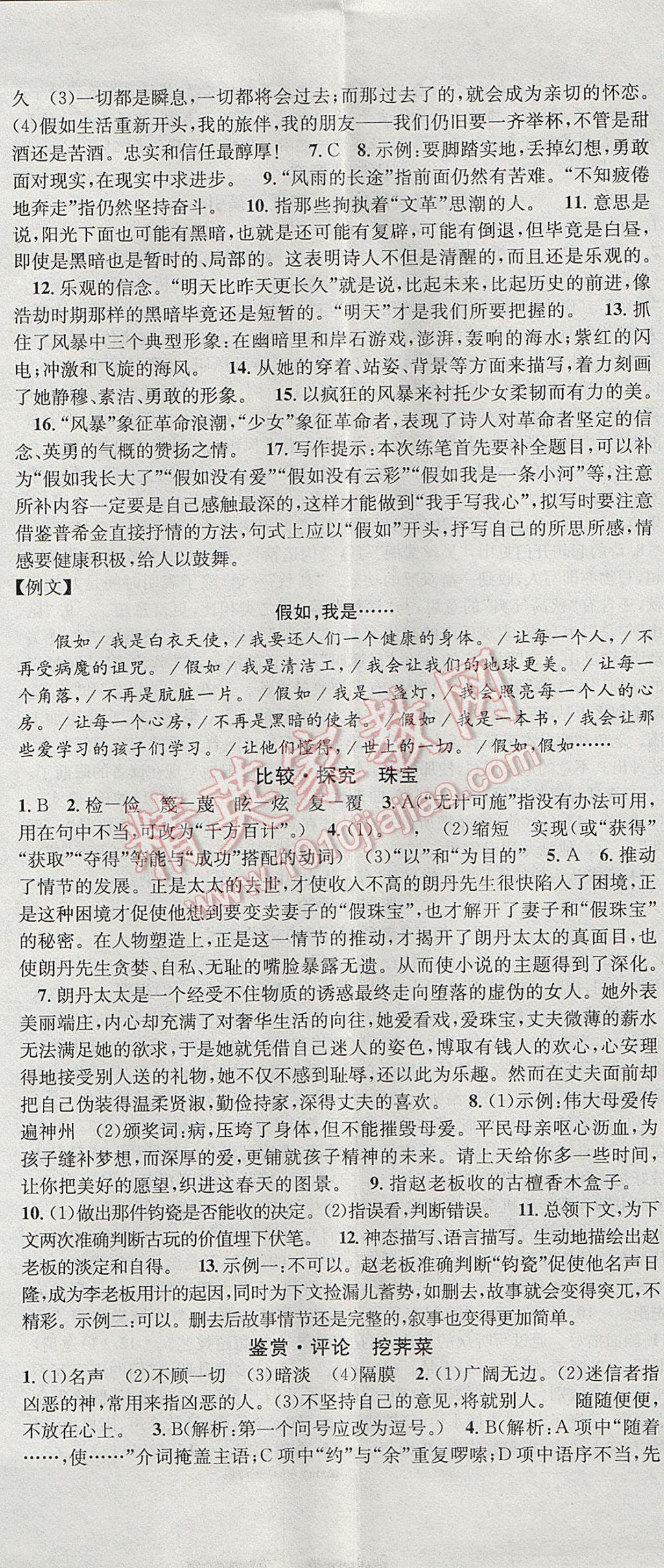 2017年名校課堂滾動學(xué)習(xí)法九年級語文上冊北師大版 參考答案第2頁