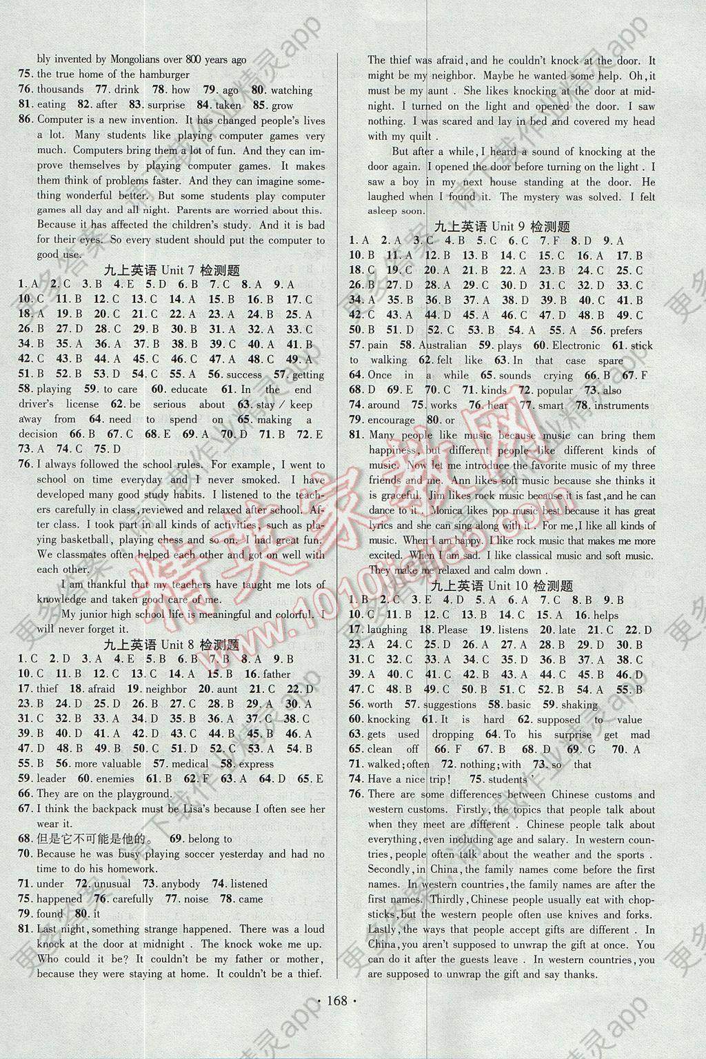 2017年课时掌控九年级英语上册人教版长江出