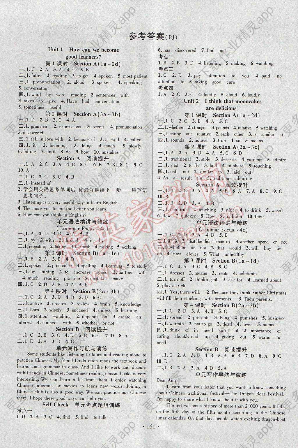 2017年课时掌控九年级英语上册人教版长江出