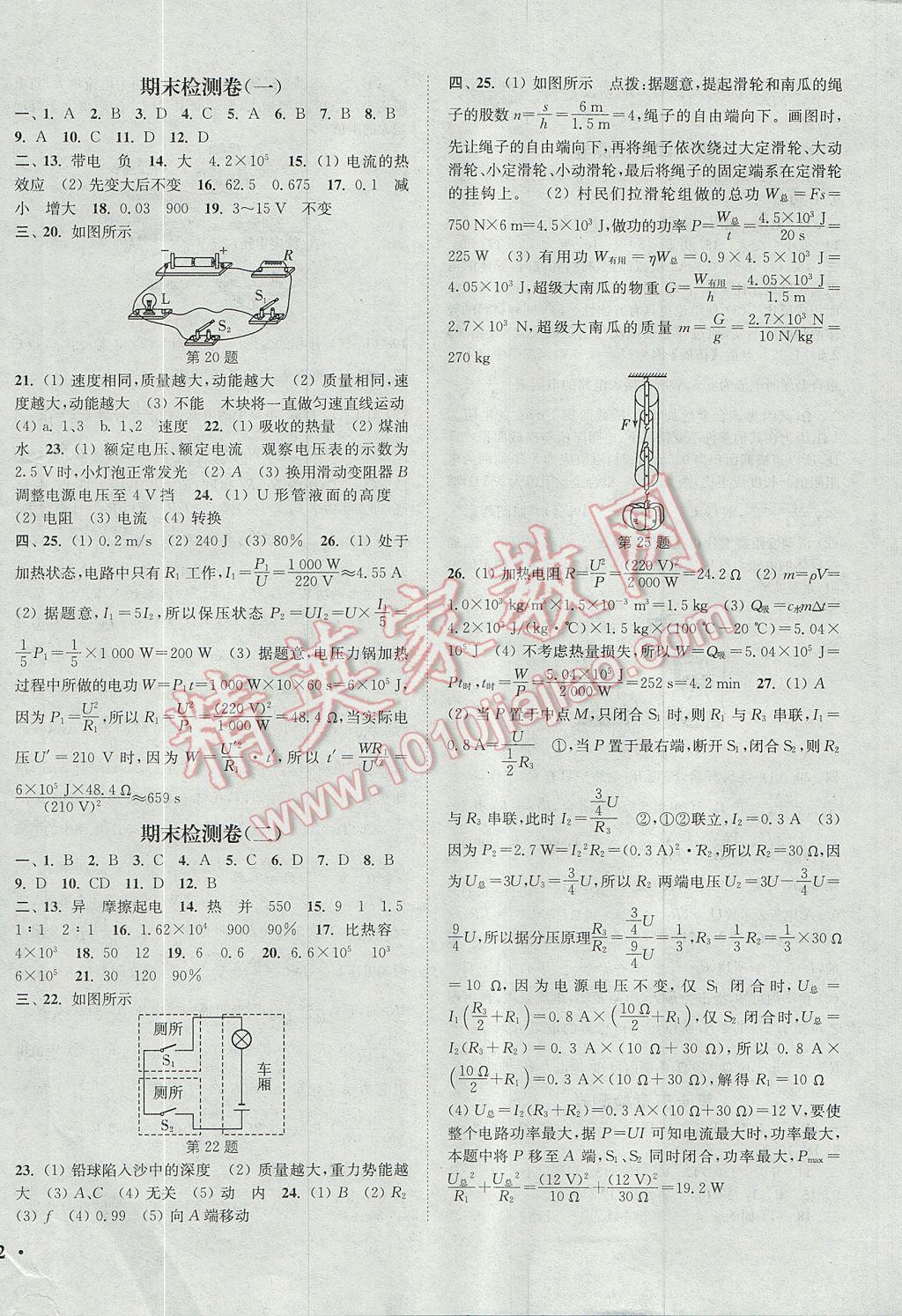 2017年通城學(xué)典活頁檢測九年級物理上冊滬粵版 參考答案第12頁