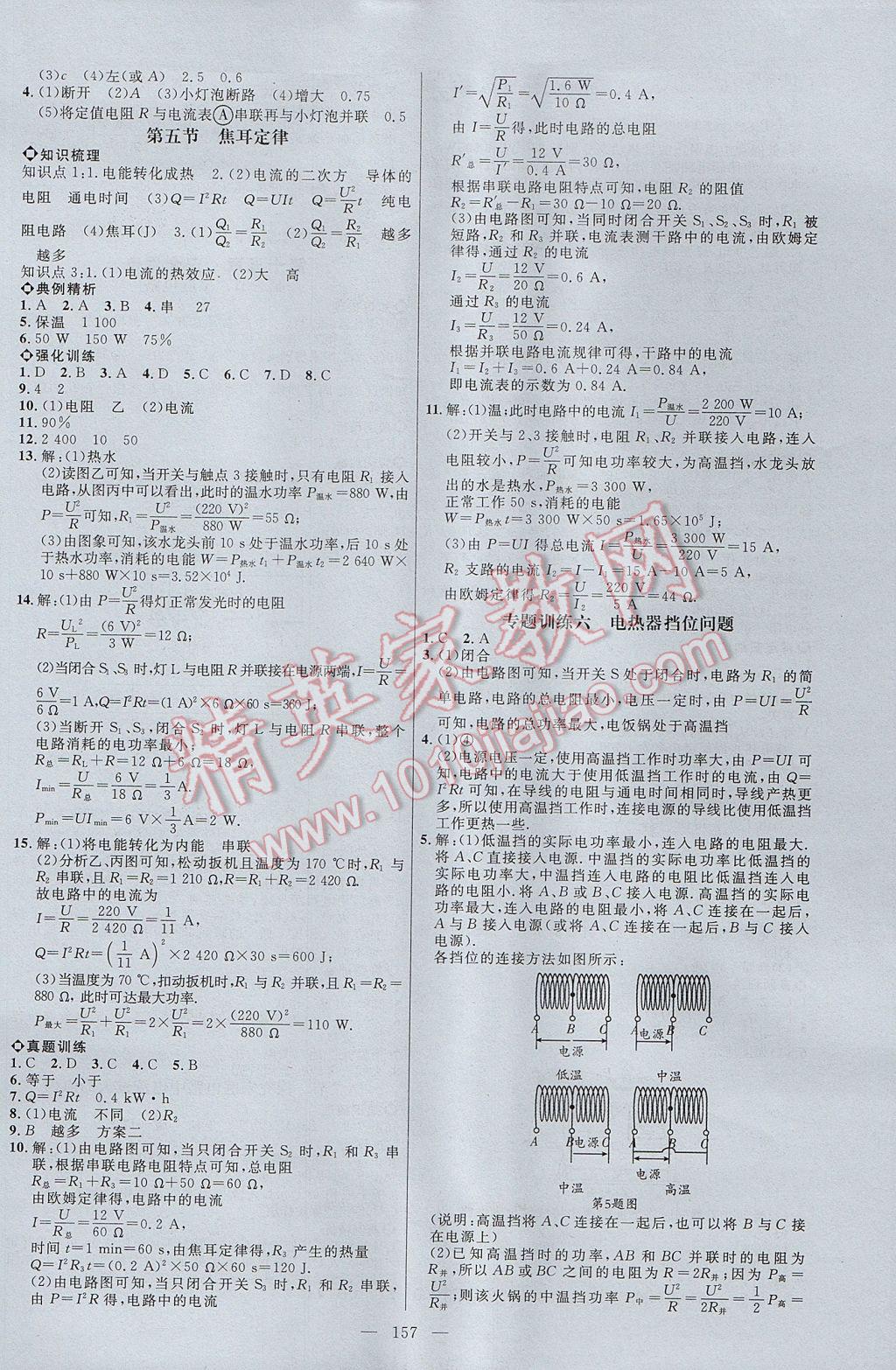 2017年細(xì)解巧練九年級(jí)物理上冊(cè) 參考答案第10頁(yè)