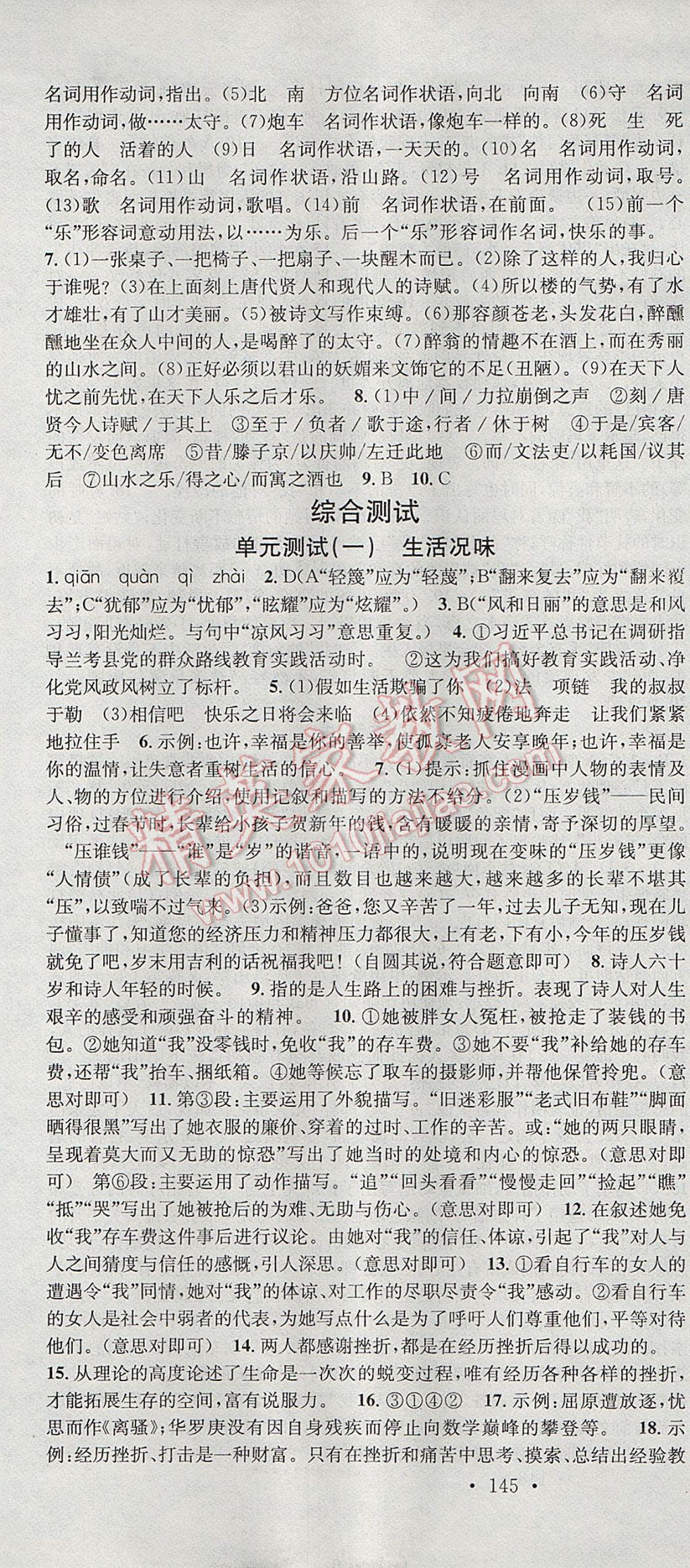 2017年名校課堂滾動(dòng)學(xué)習(xí)法九年級(jí)語(yǔ)文上冊(cè)北師大版 參考答案第19頁(yè)