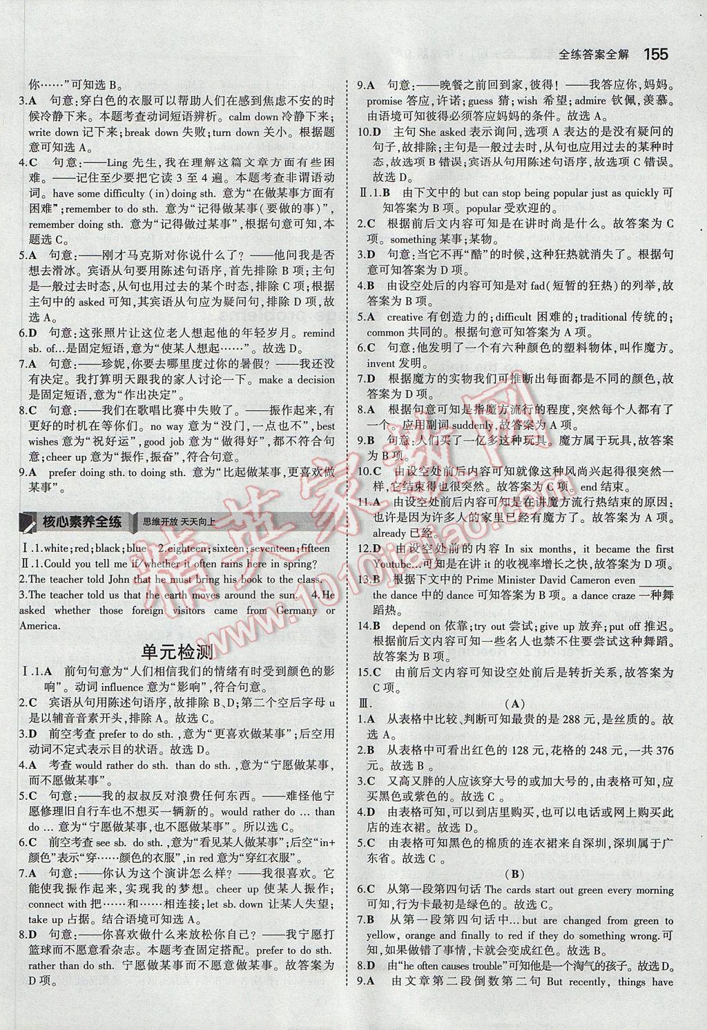 2017年5年中考3年模擬初中英語(yǔ)九年級(jí)全一冊(cè)牛津版 參考答案第6頁(yè)