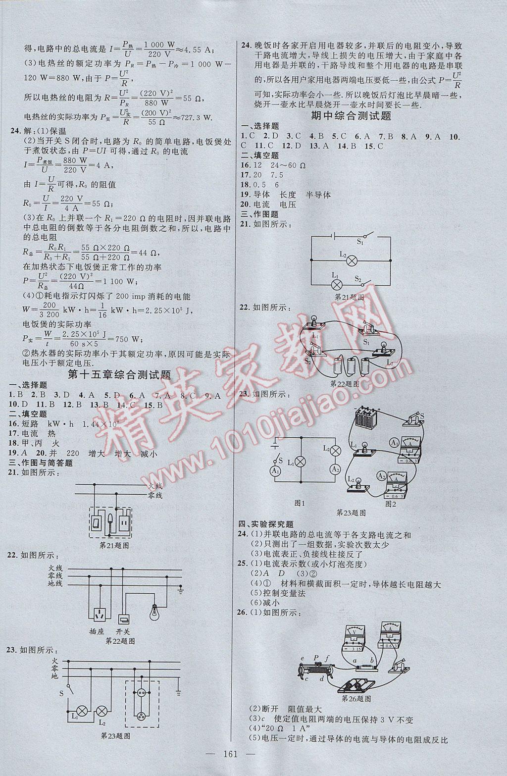 2017年細(xì)解巧練九年級(jí)物理上冊(cè) 參考答案第14頁(yè)