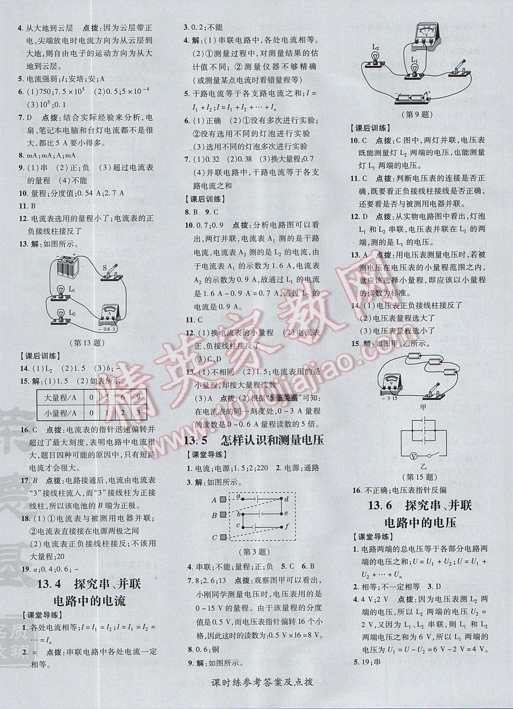 2017年點撥訓練九年級物理上冊滬粵版 參考答案第16頁