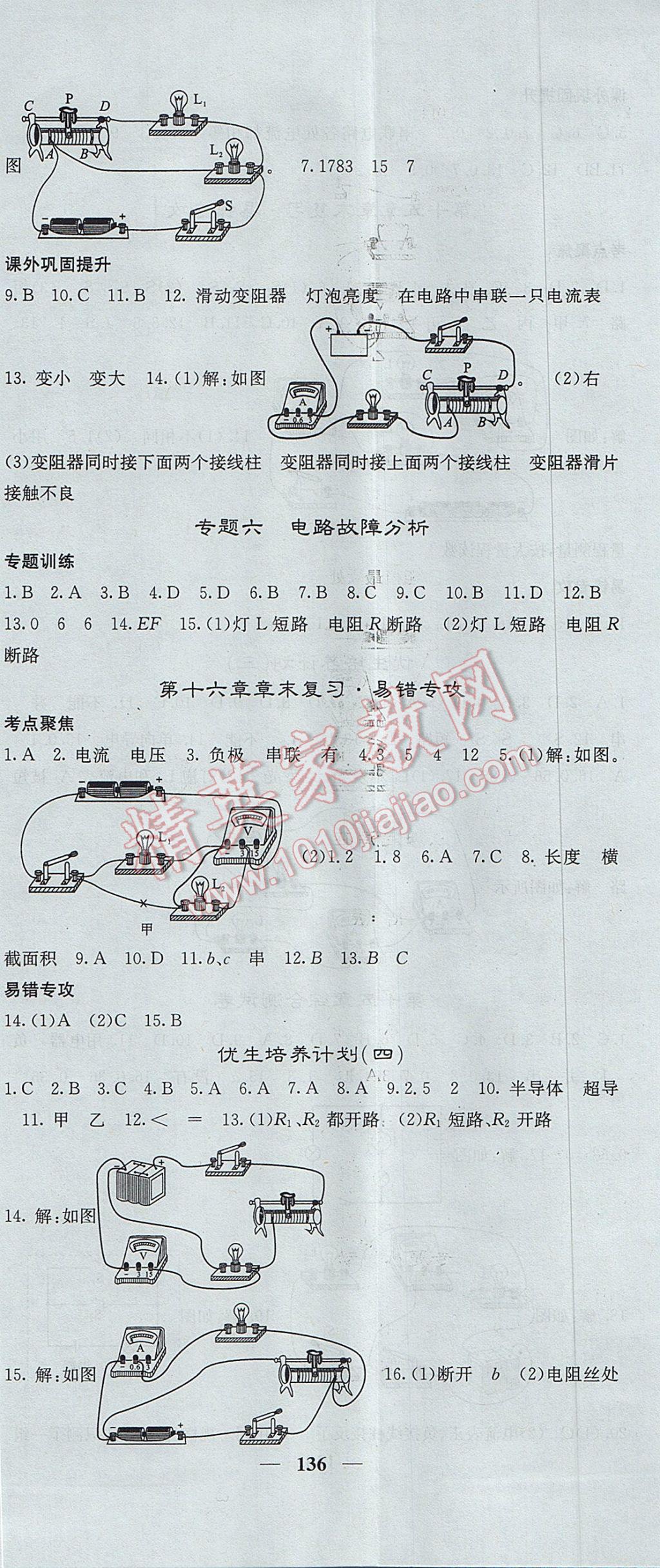 2017年名校课堂内外九年级物理上册人教版 参考答案第11页