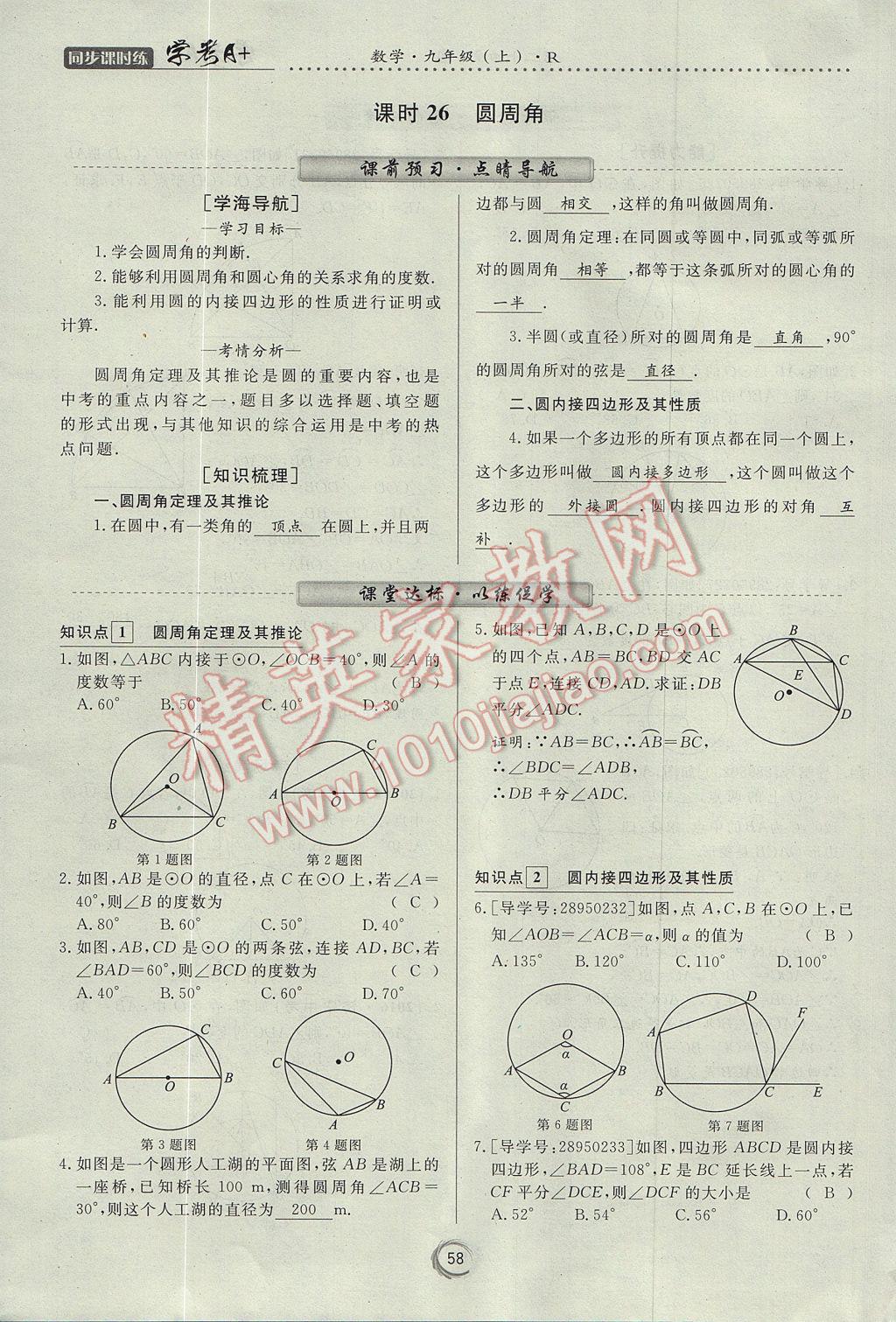 2017年学考A加同步课时练九年级数学上册人教版 第二十四章 圆第68页