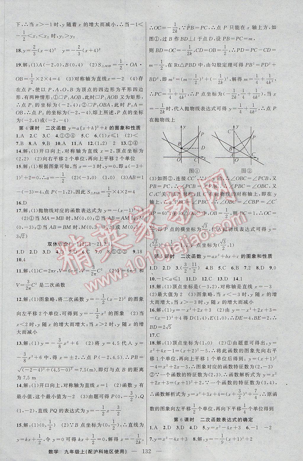 2017年黃岡100分闖關(guān)九年級(jí)數(shù)學(xué)上冊(cè)滬科版 參考答案第2頁