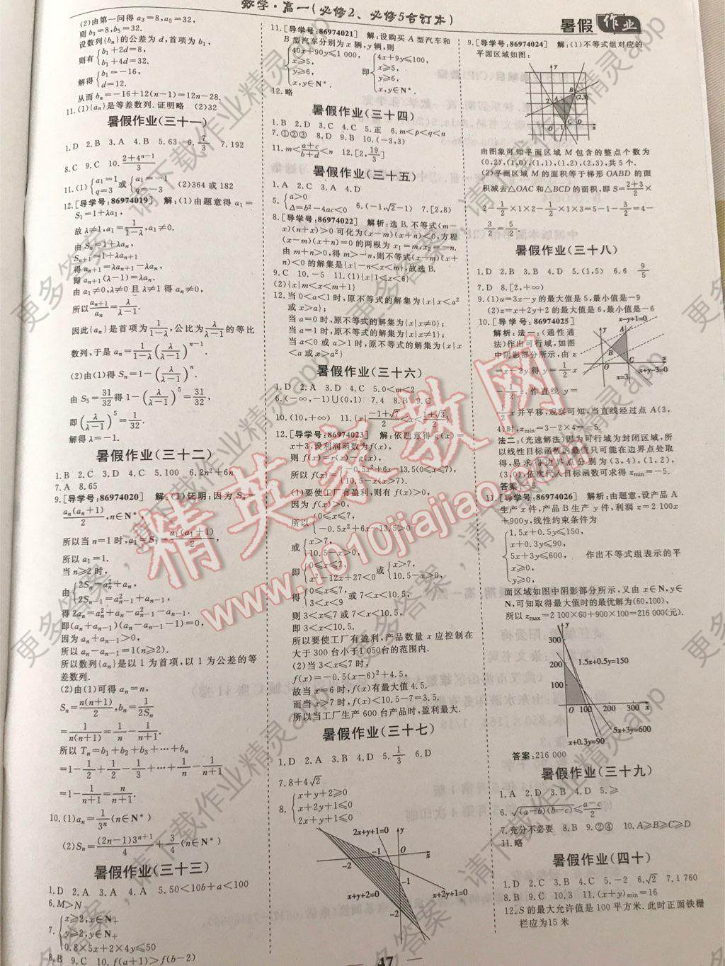 2017年优化方案暑假作业欢乐共享快乐假期高