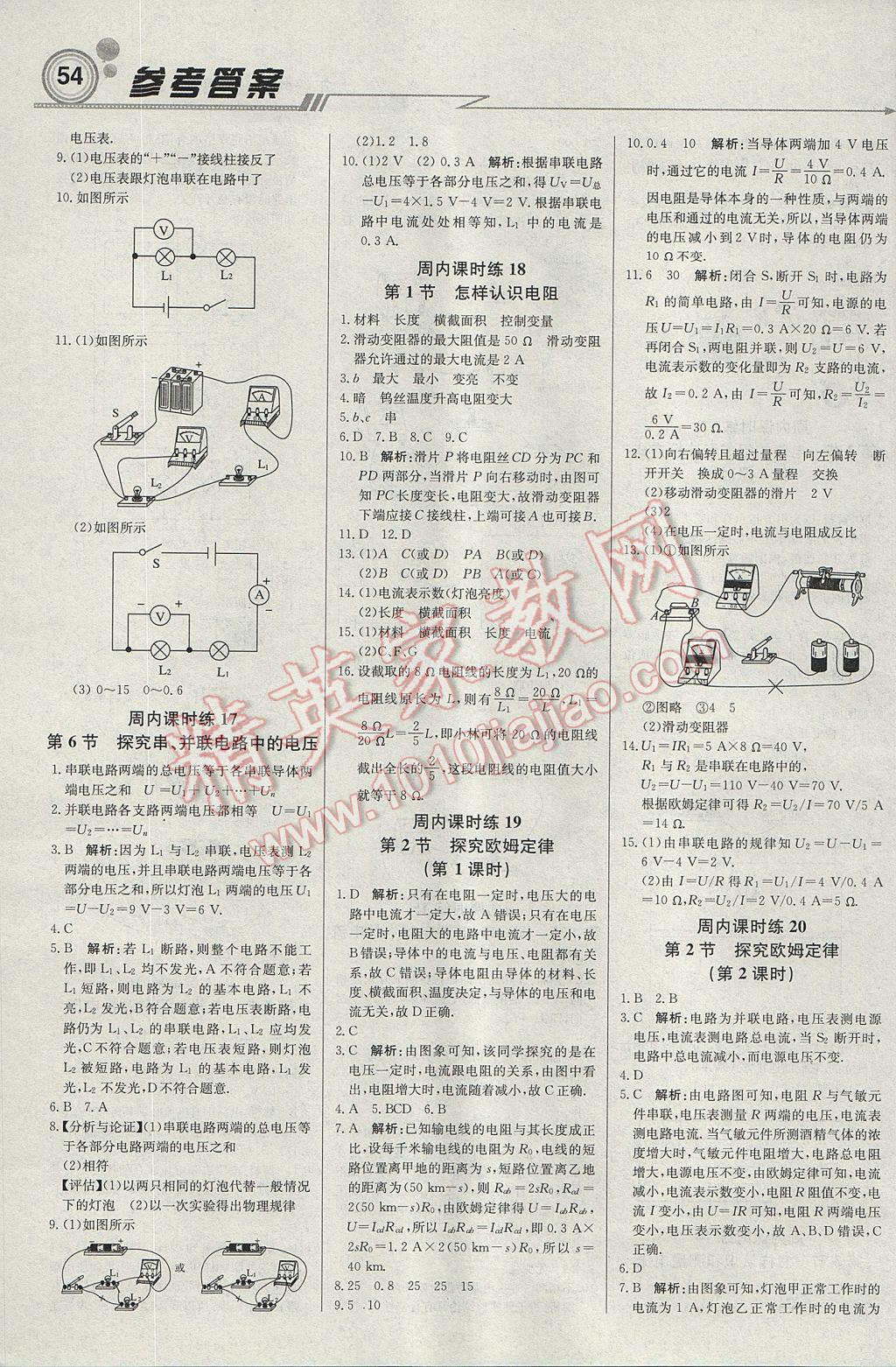 2017年輕巧奪冠周測(cè)月考直通中考九年級(jí)物理上冊(cè)滬粵版 參考答案第6頁(yè)