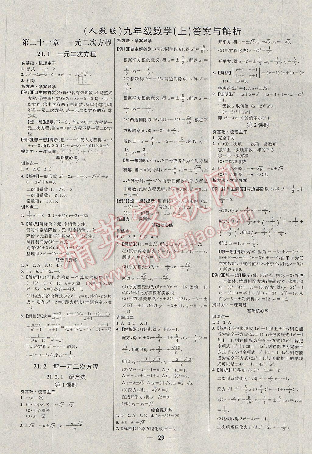 2017年名校学案高效课时通九年级数学上册人教版 参考答案第1页