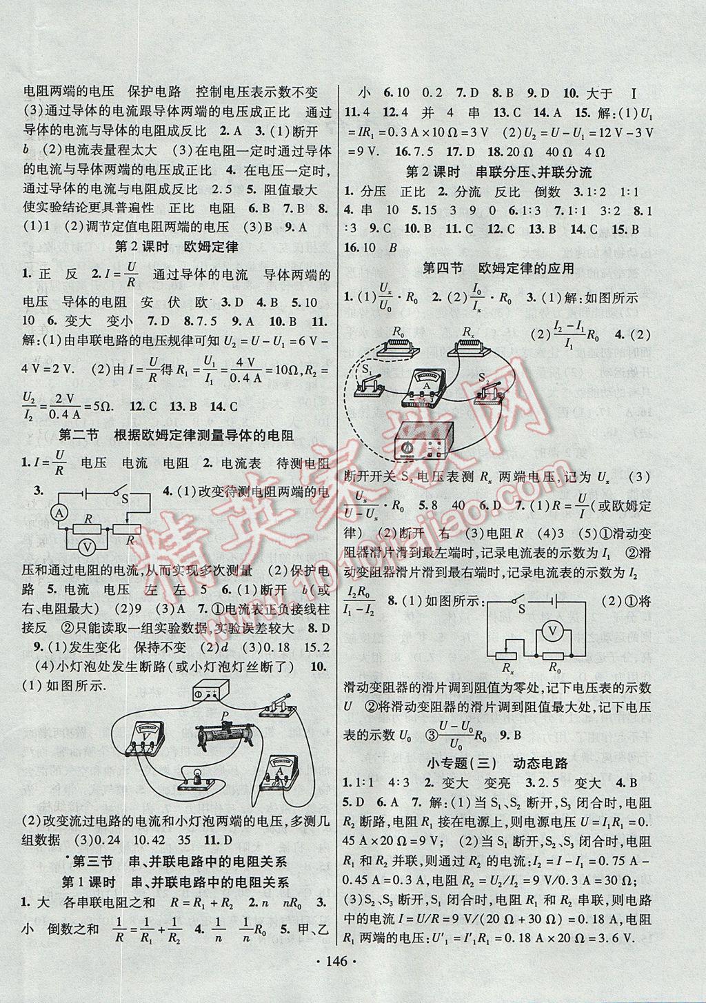 2017年暢優(yōu)新課堂九年級物理全一冊北師大版 參考答案第4頁