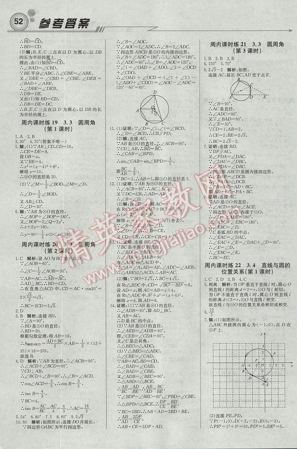 2017年輕巧奪冠周測月考直通中考九年級數學上冊青島版 參考答案第4頁