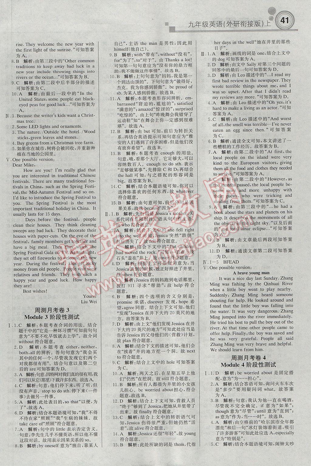 2017年輕巧奪冠周測月考直通中考九年級英語上冊外研版 參考答案第5頁