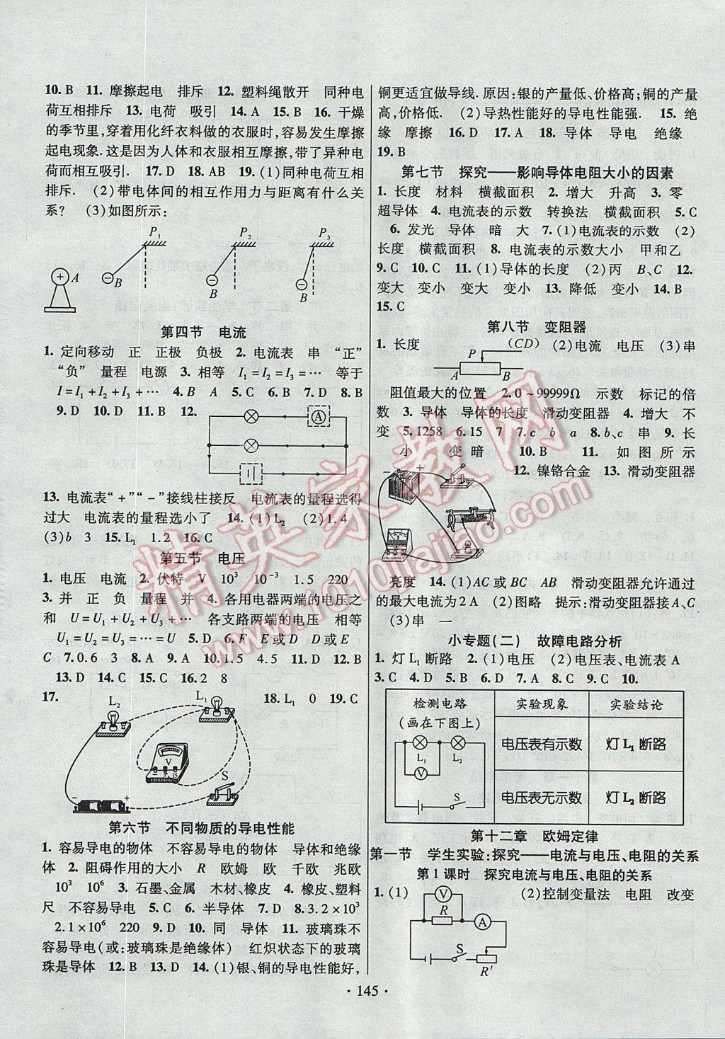 2017年暢優(yōu)新課堂九年級(jí)物理全一冊(cè)北師大版 參考答案第3頁(yè)