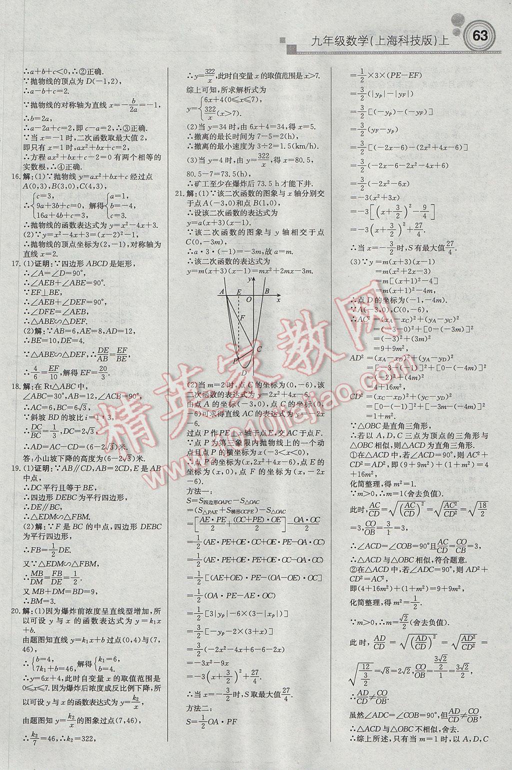 2017年輕巧奪冠周測(cè)月考直通中考九年級(jí)數(shù)學(xué)上冊(cè)滬科版 參考答案第15頁(yè)