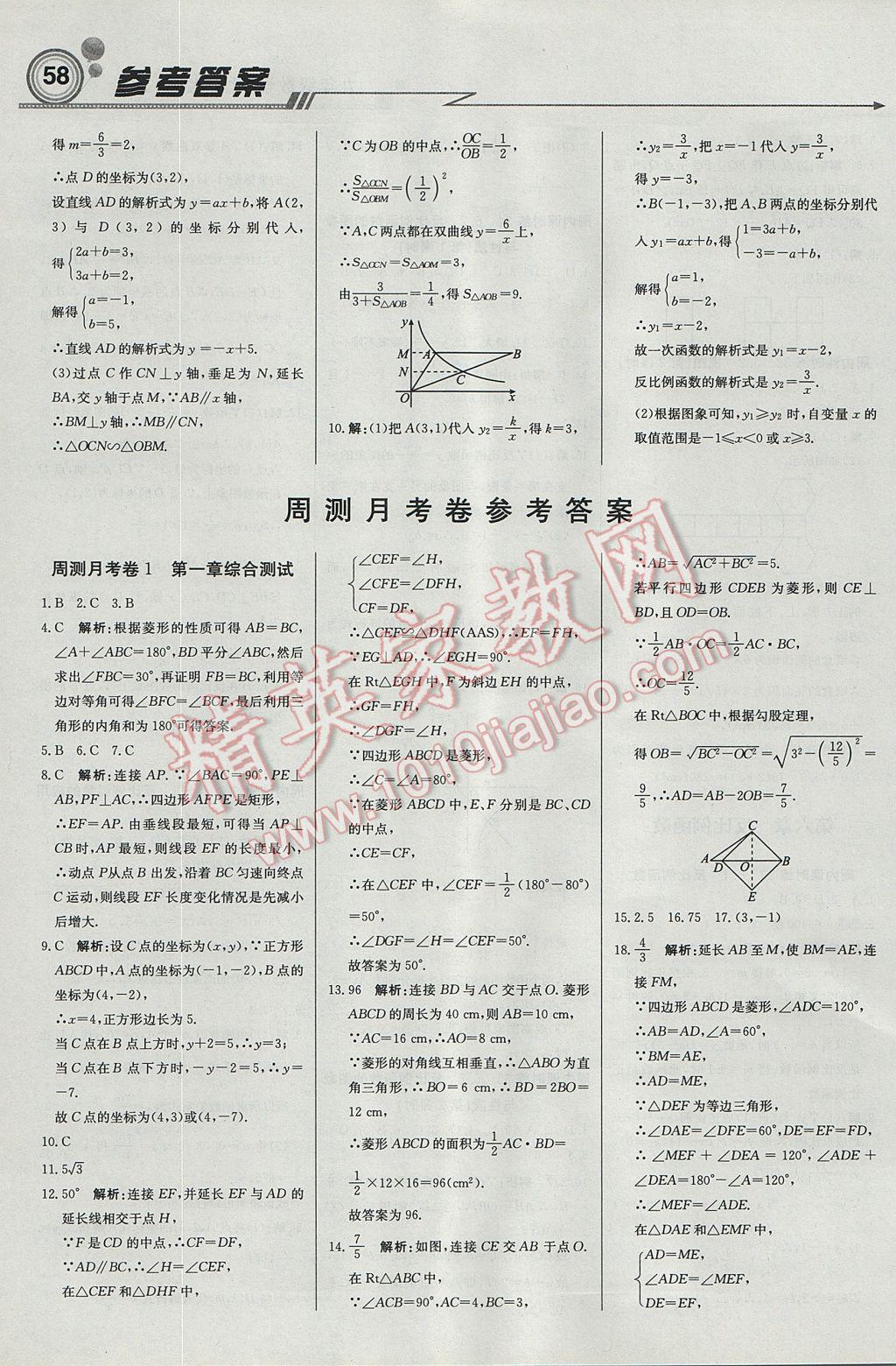 2017年輕巧奪冠周測月考直通中考九年級數(shù)學(xué)上冊北師大版 參考答案第10頁