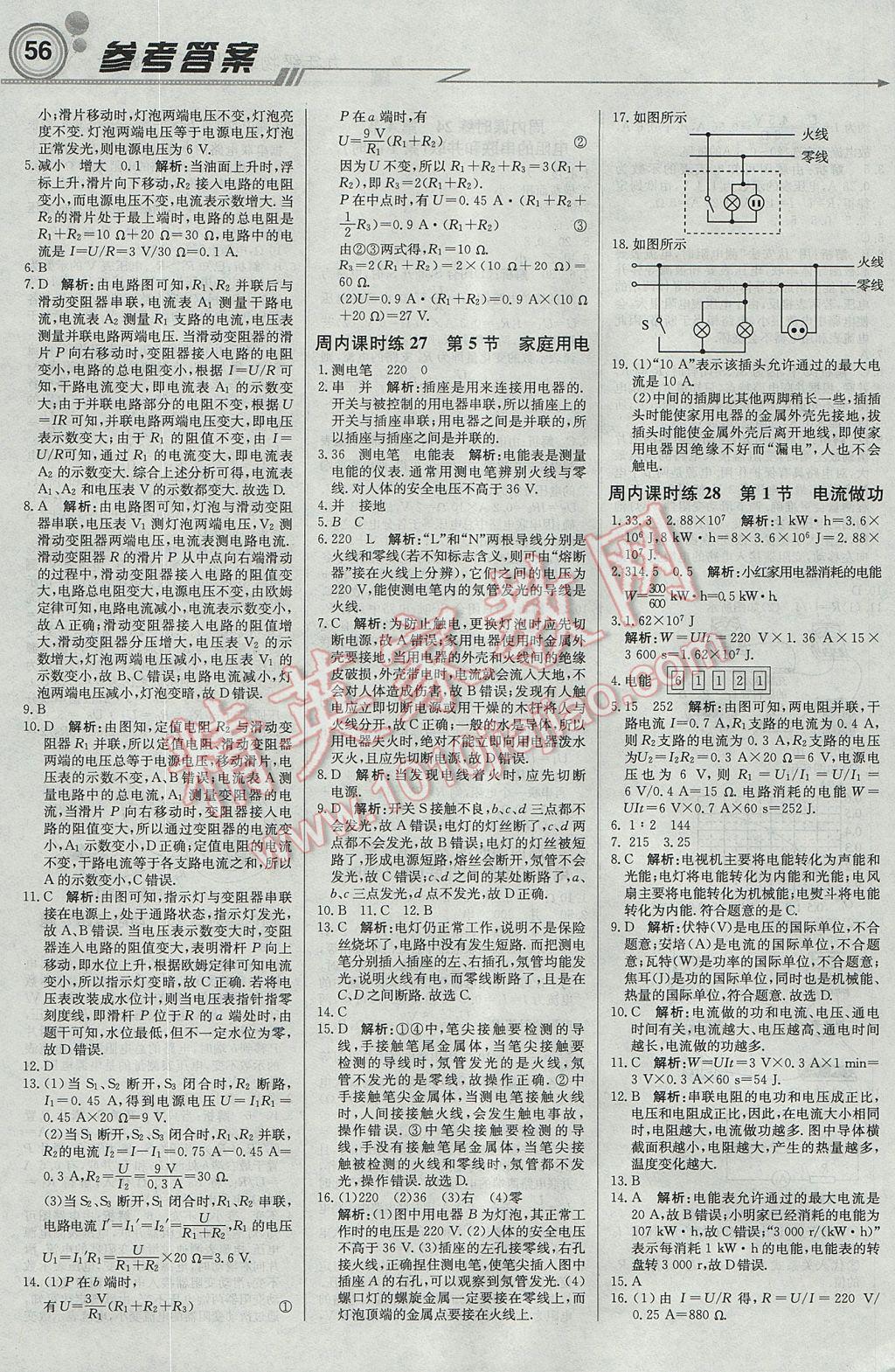 2017年輕巧奪冠周測(cè)月考直通中考九年級(jí)物理上冊(cè)滬科版 參考答案第8頁(yè)