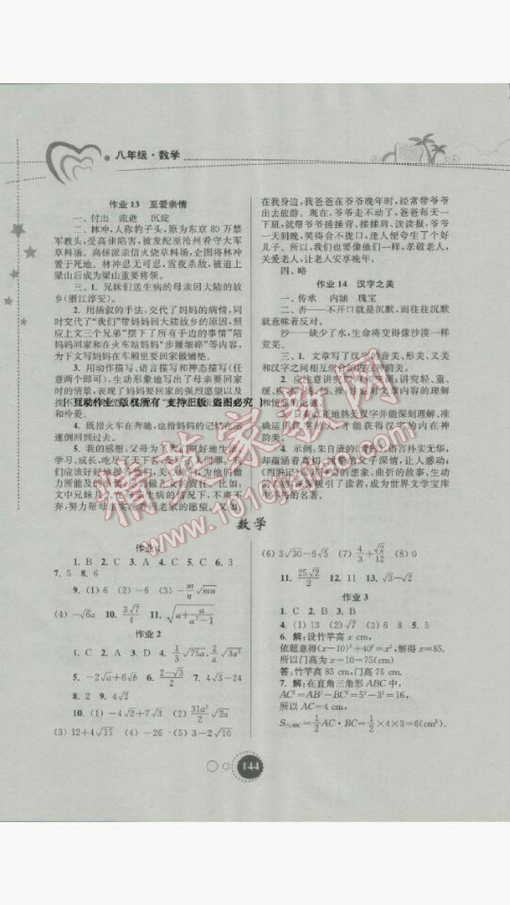 2017年快乐暑假八年级东南大学出版社 参考答案第8页