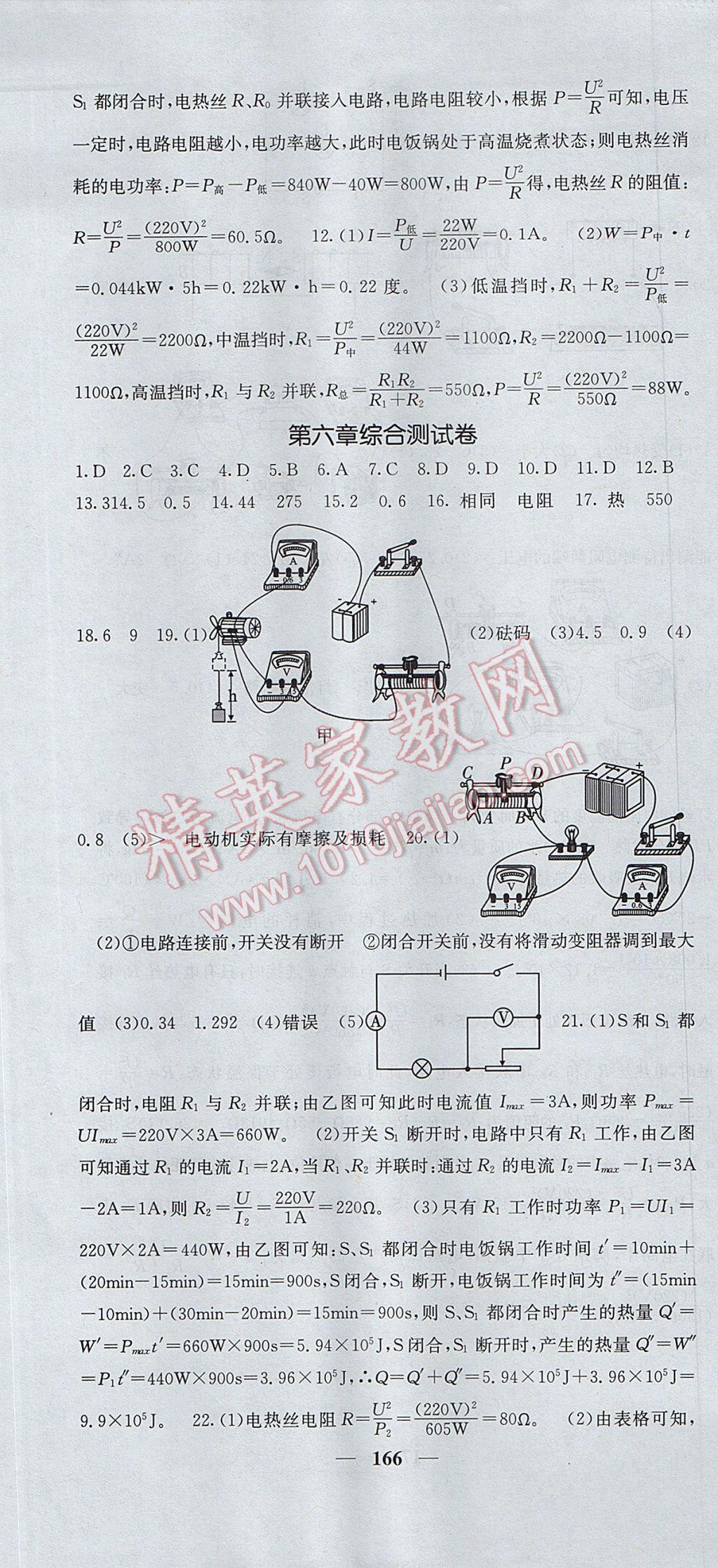 2017年課堂點睛九年級物理上冊教科版 參考答案第19頁