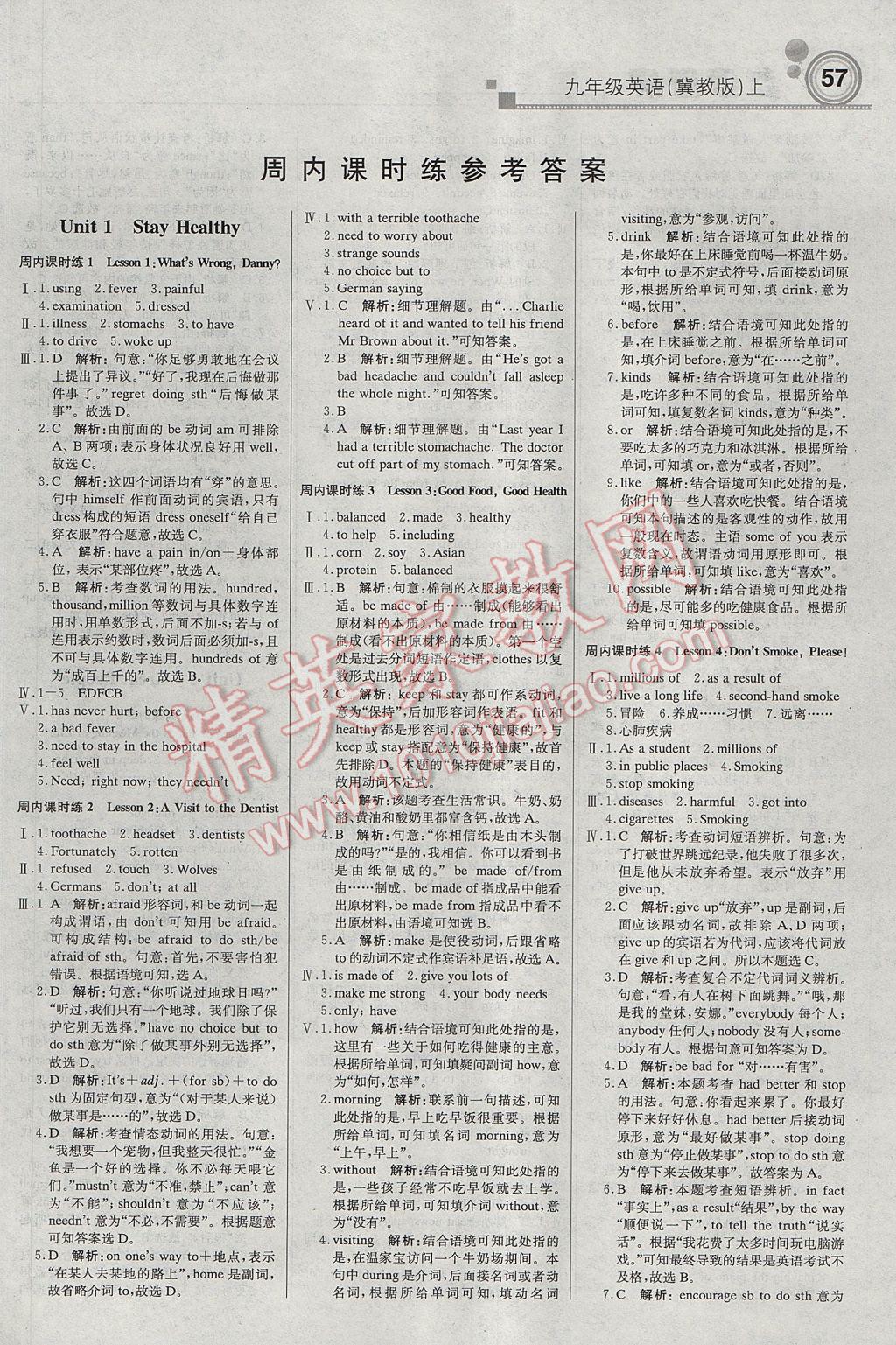 2017年輕巧奪冠周測(cè)月考直通中考九年級(jí)英語(yǔ)上冊(cè)冀教版 參考答案第1頁(yè)