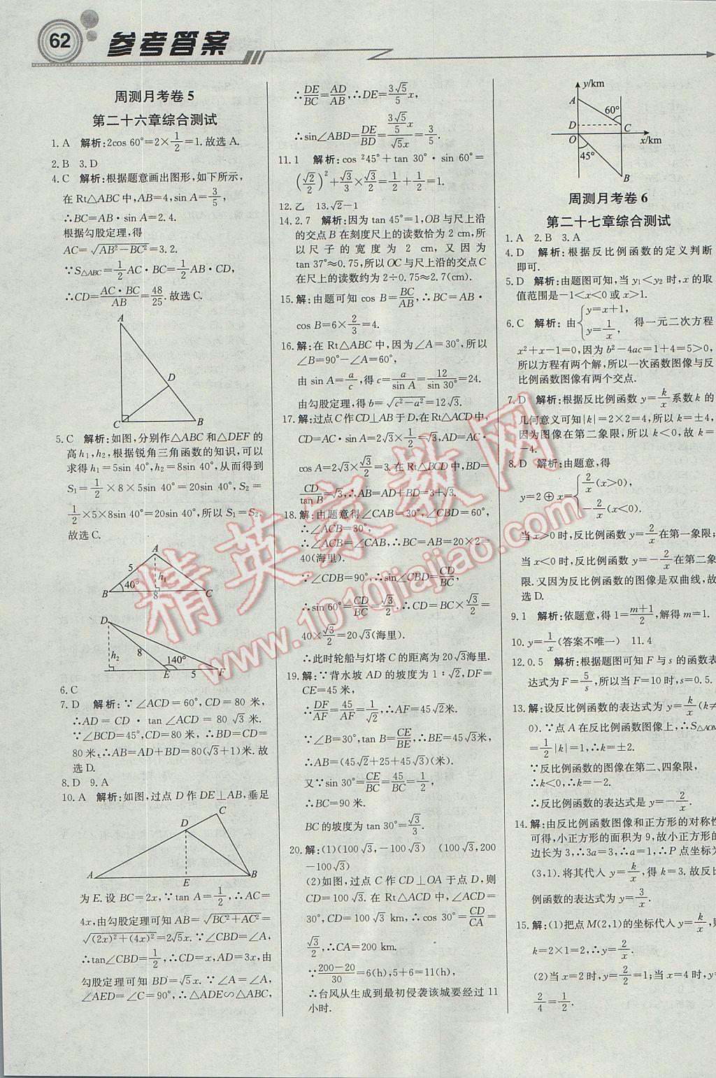 2017年輕巧奪冠周測月考直通中考九年級數(shù)學(xué)上冊冀教版 參考答案第14頁