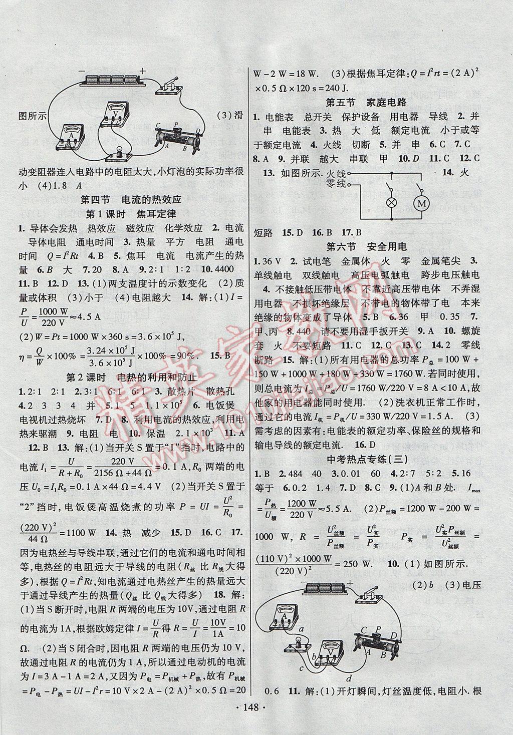 2017年暢優(yōu)新課堂九年級(jí)物理全一冊北師大版 參考答案第6頁