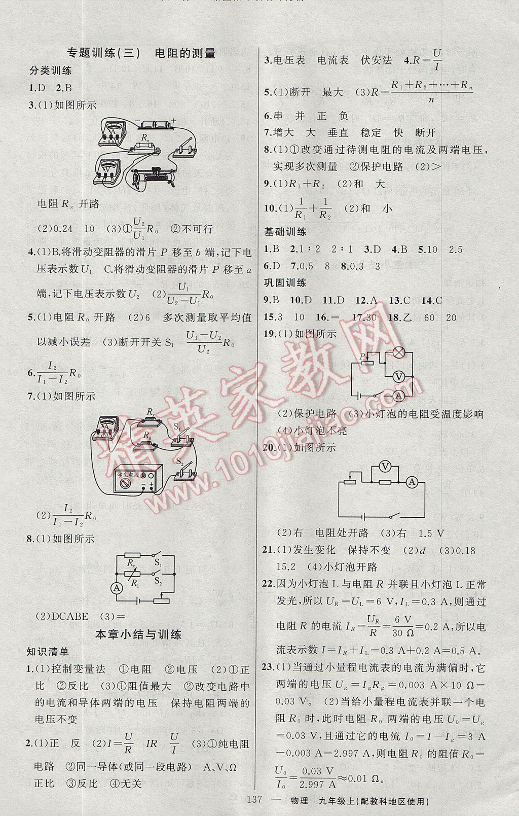 2017年黃岡金牌之路練闖考九年級物理上冊教科版 參考答案第9頁