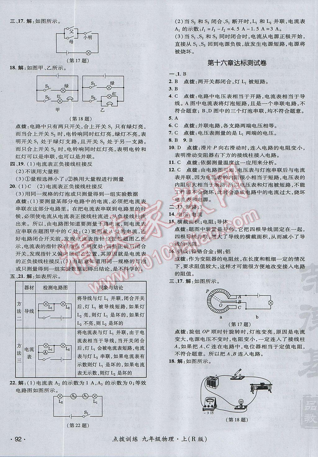 2017年點撥訓練九年級物理上冊人教版 參考答案第3頁