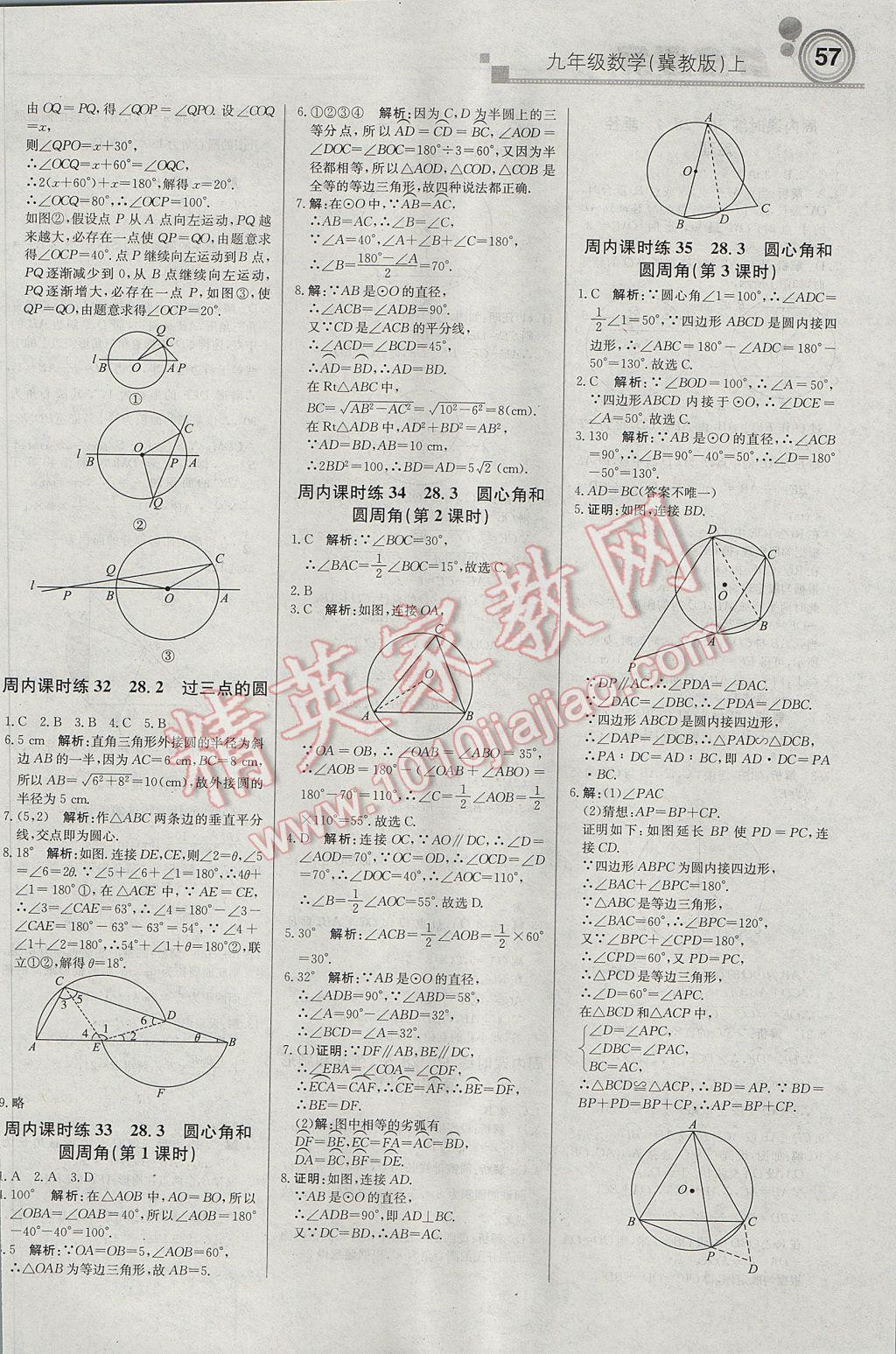 2017年輕巧奪冠周測(cè)月考直通中考九年級(jí)數(shù)學(xué)上冊(cè)冀教版 參考答案第9頁