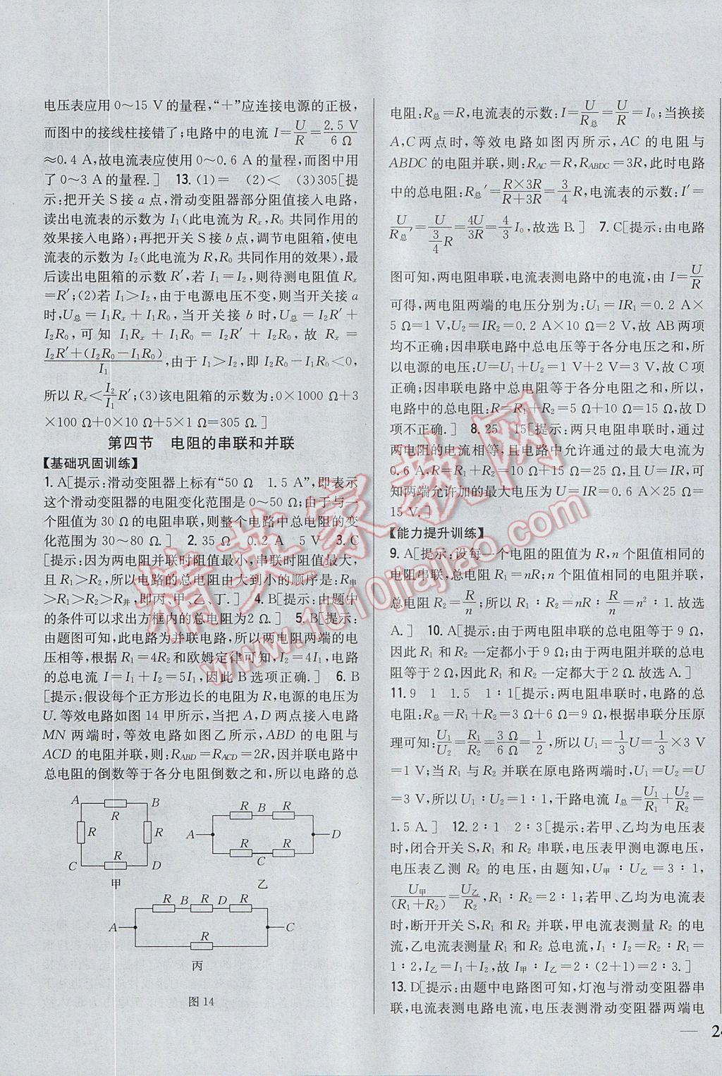 2017年全科王同步課時練習九年級物理上冊滬科版 參考答案第19頁