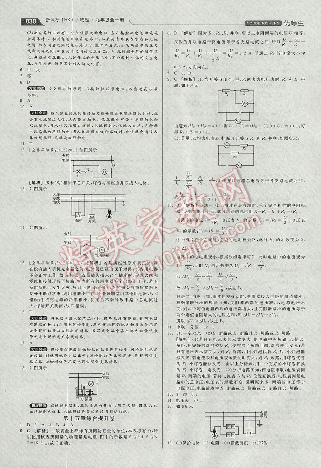 2017年全品優(yōu)等生同步作業(yè)加專題訓(xùn)練九年級(jí)物理全一冊(cè)滬科版 參考答案第30頁