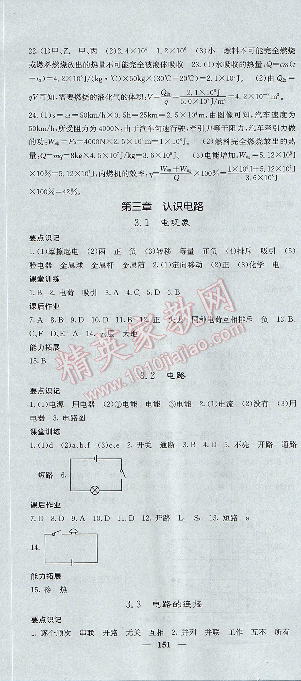 2017年課堂點睛九年級物理上冊教科版 參考答案第4頁