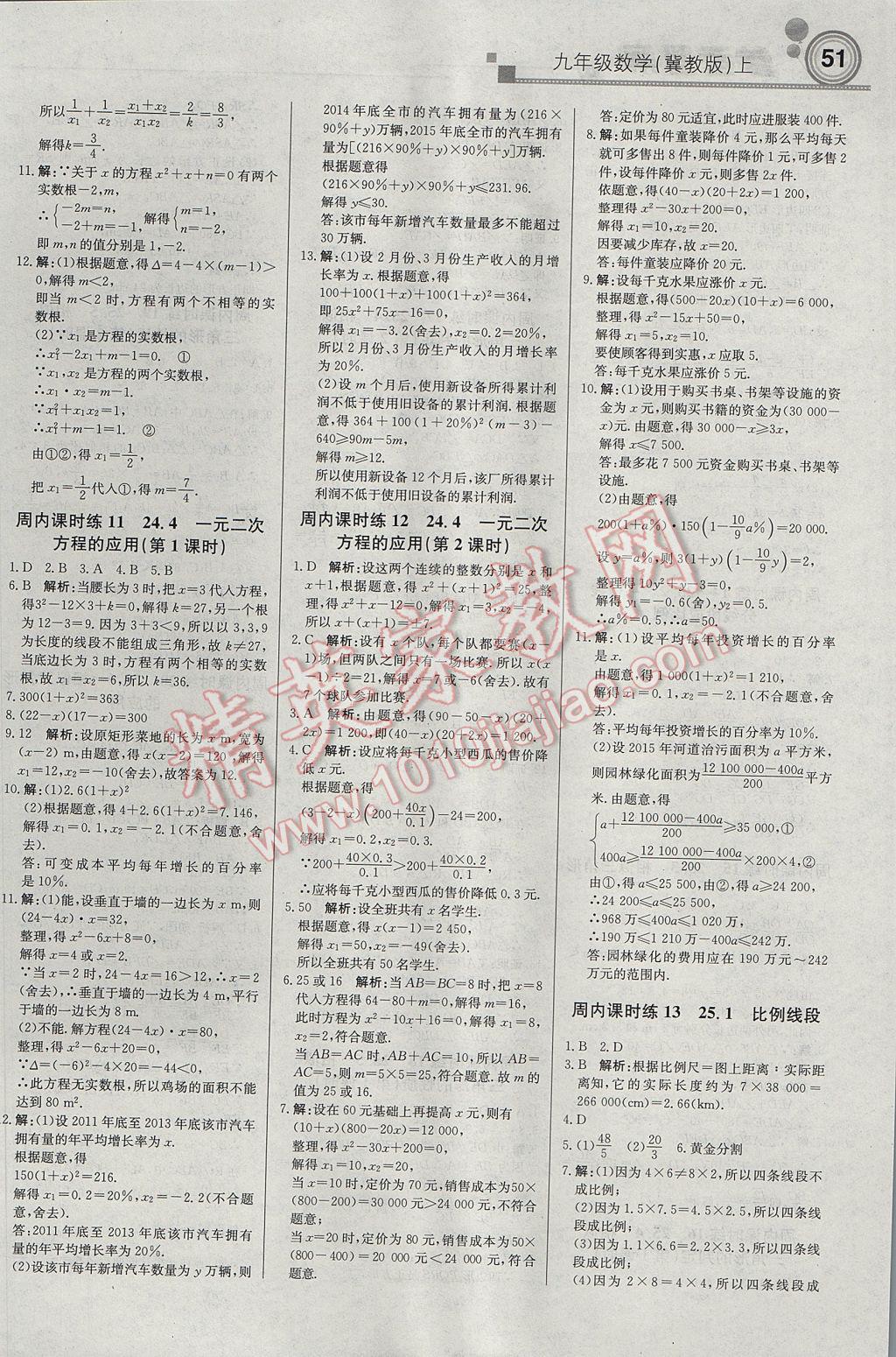 2017年輕巧奪冠周測月考直通中考九年級數(shù)學上冊冀教版 參考答案第3頁