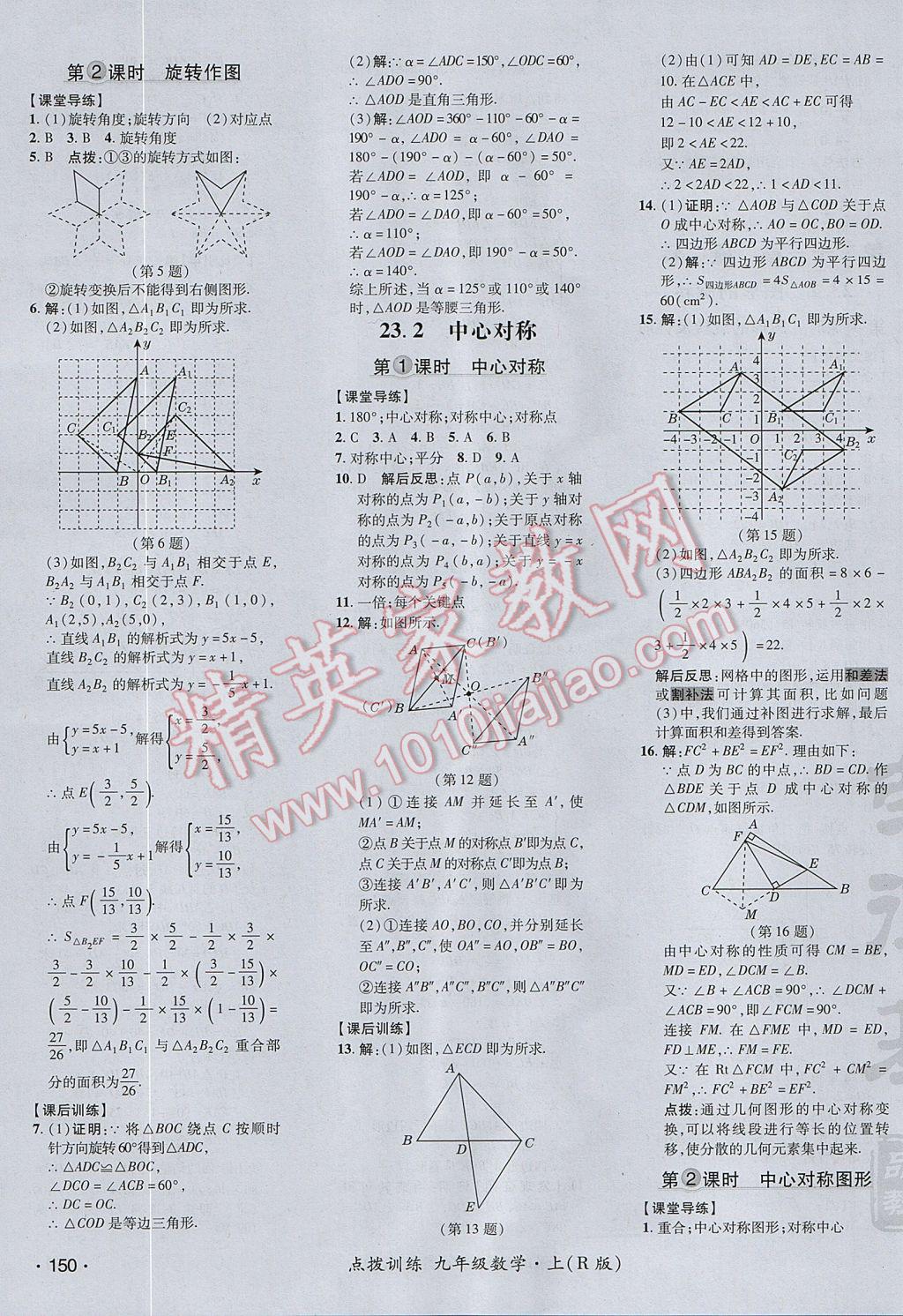 2017年點撥訓(xùn)練九年級數(shù)學(xué)上冊人教版 參考答案第27頁