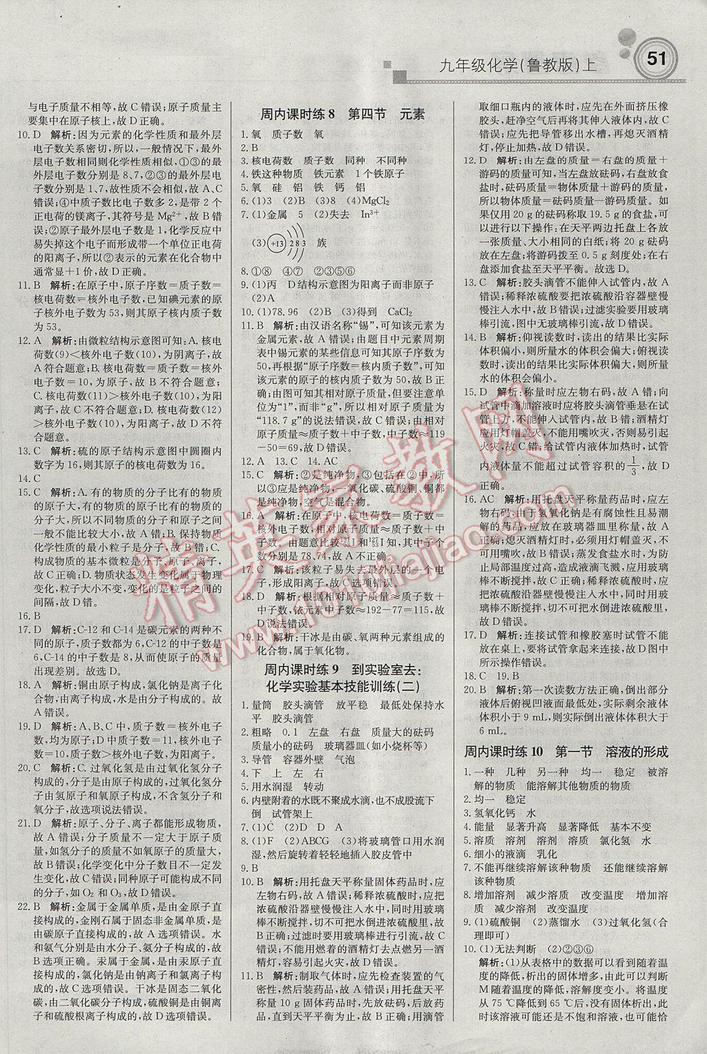 2017年輕巧奪冠周測月考直通中考九年級化學(xué)上冊魯教版 參考答案第3頁