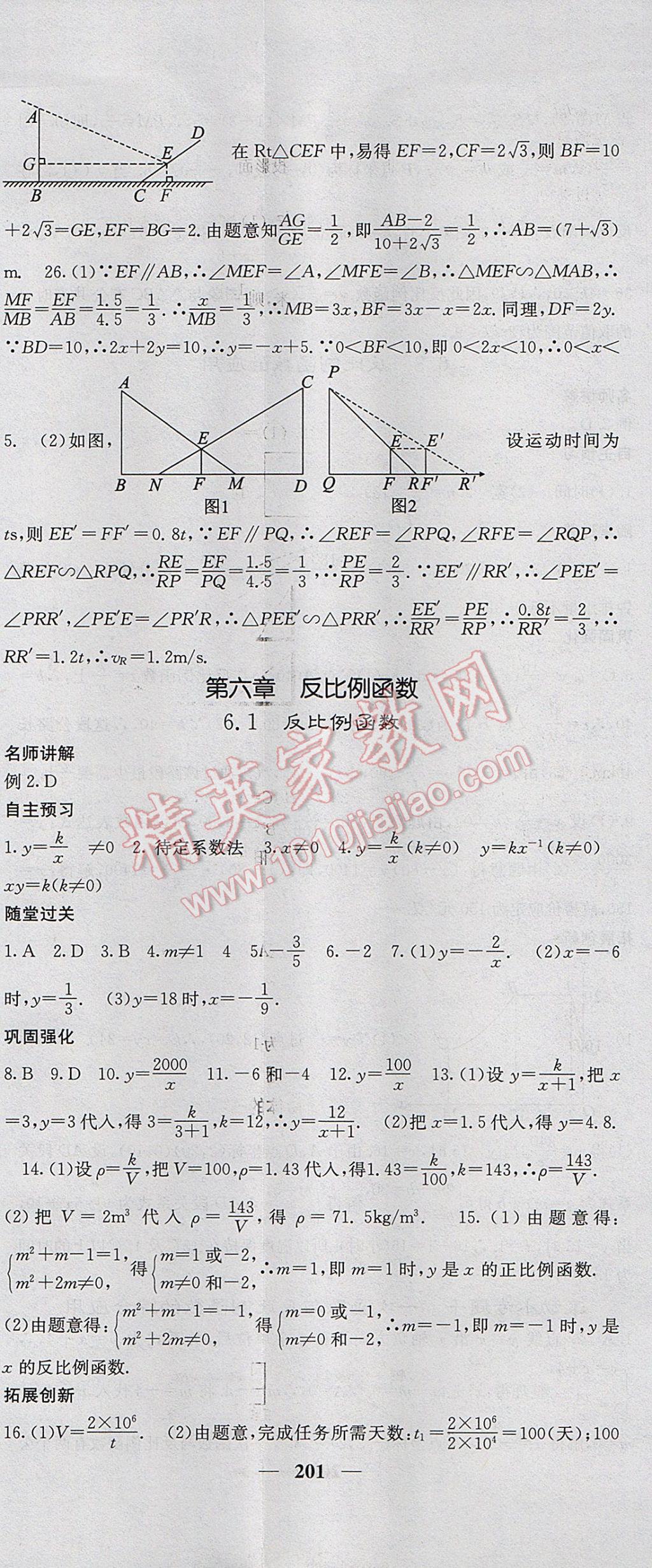 2017年课堂点睛九年级数学上册北师大版 参考答案第38页