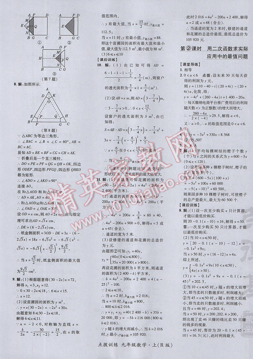 2017年點(diǎn)撥訓(xùn)練九年級(jí)數(shù)學(xué)上冊(cè)人教版 參考答案第21頁