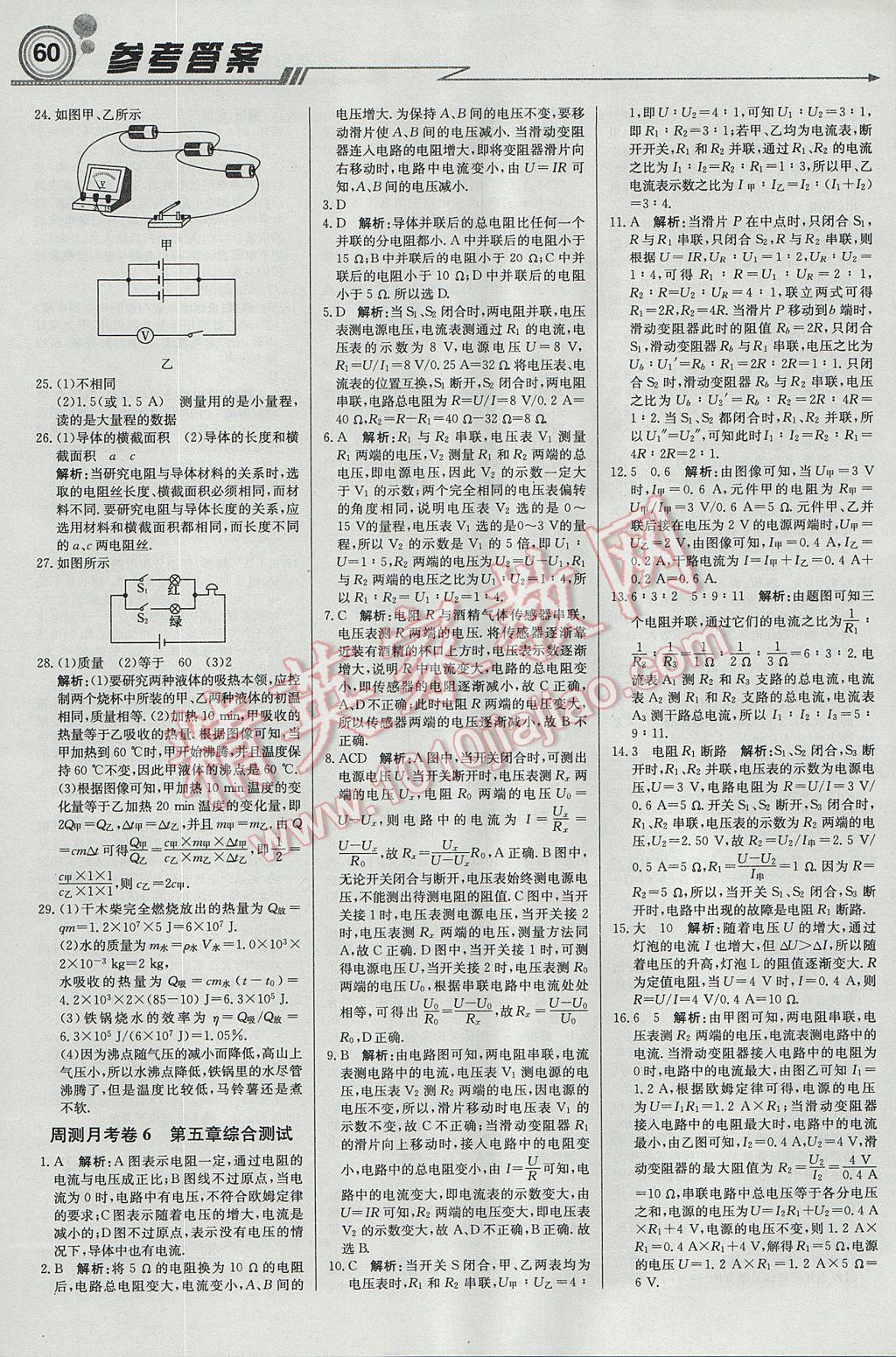 2017年輕巧奪冠周測(cè)月考直通中考九年級(jí)物理上冊(cè)教科版 參考答案第14頁(yè)