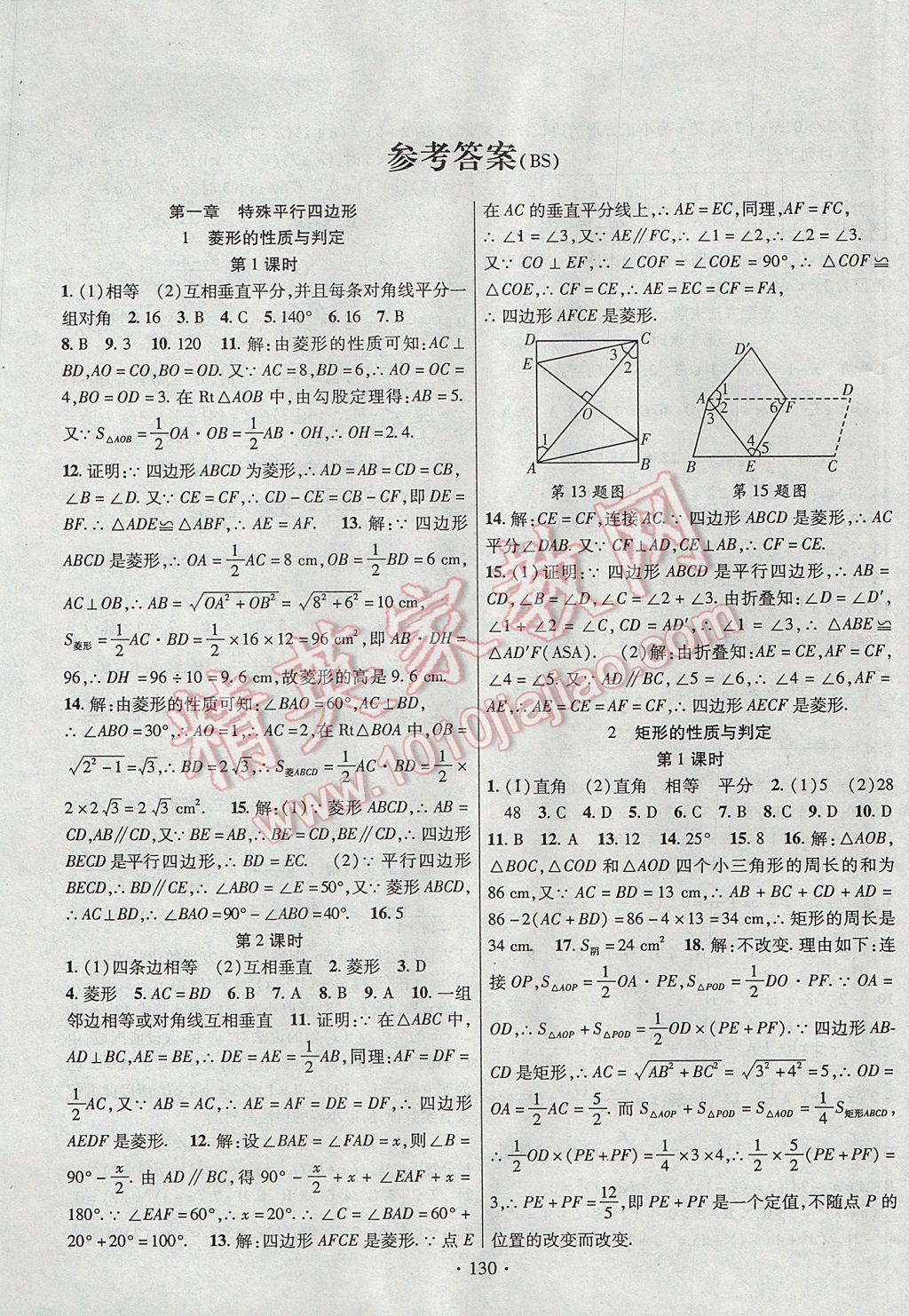 2017年暢優(yōu)新課堂九年級數學上冊北師大版 參考答案第1頁