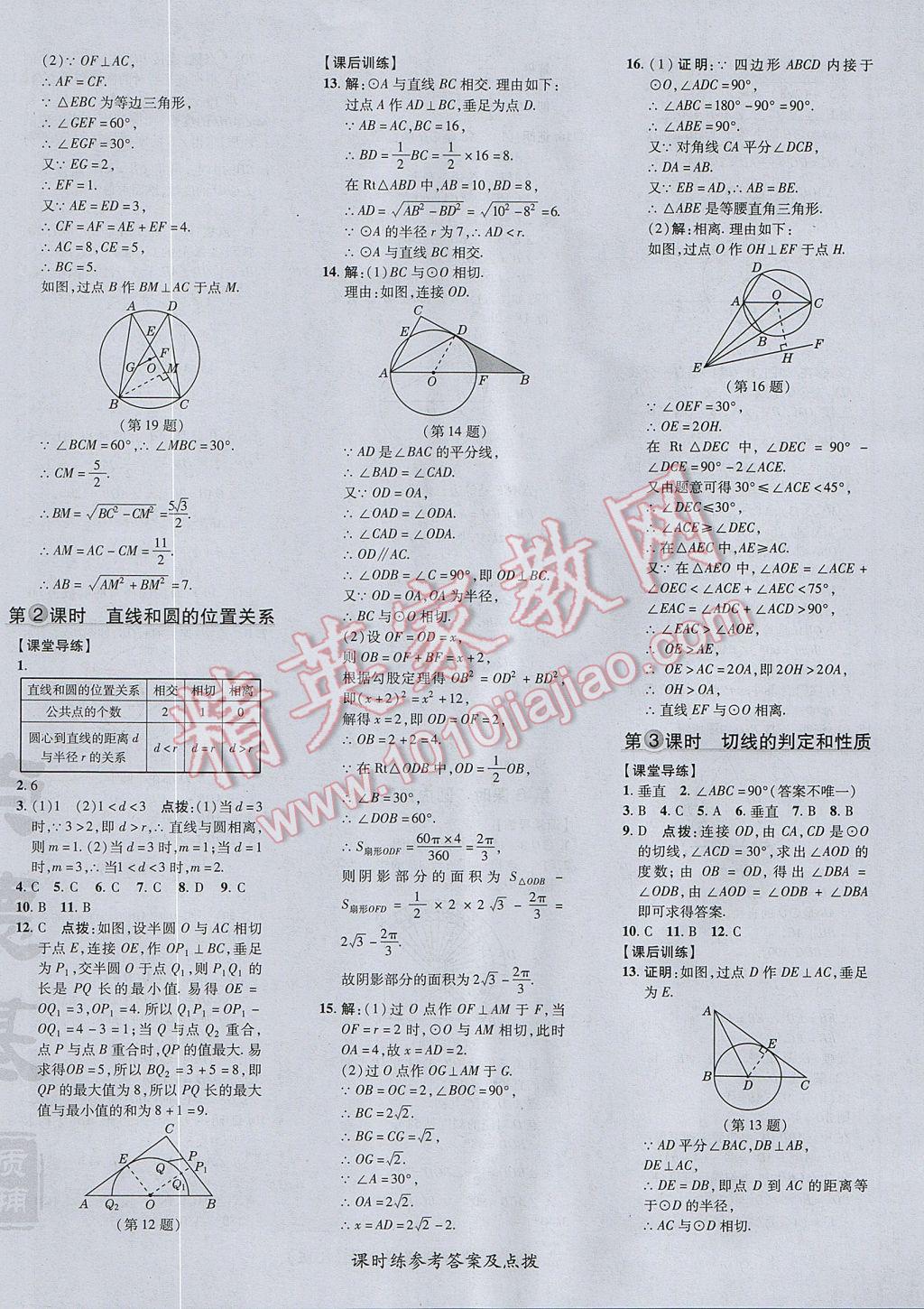 2017年點(diǎn)撥訓(xùn)練九年級(jí)數(shù)學(xué)上冊(cè)人教版 參考答案第36頁(yè)