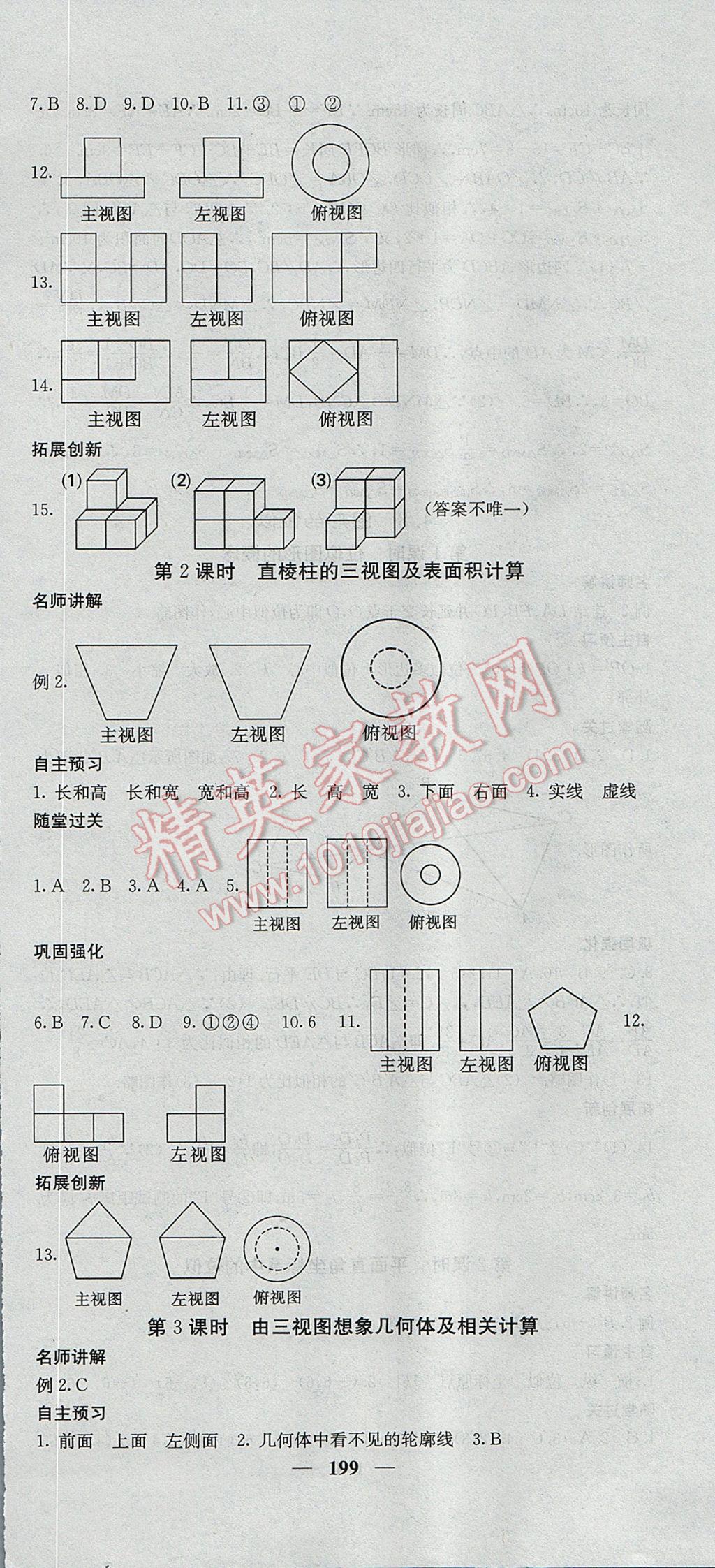 2017年課堂點(diǎn)睛九年級(jí)數(shù)學(xué)上冊(cè)北師大版 參考答案第36頁