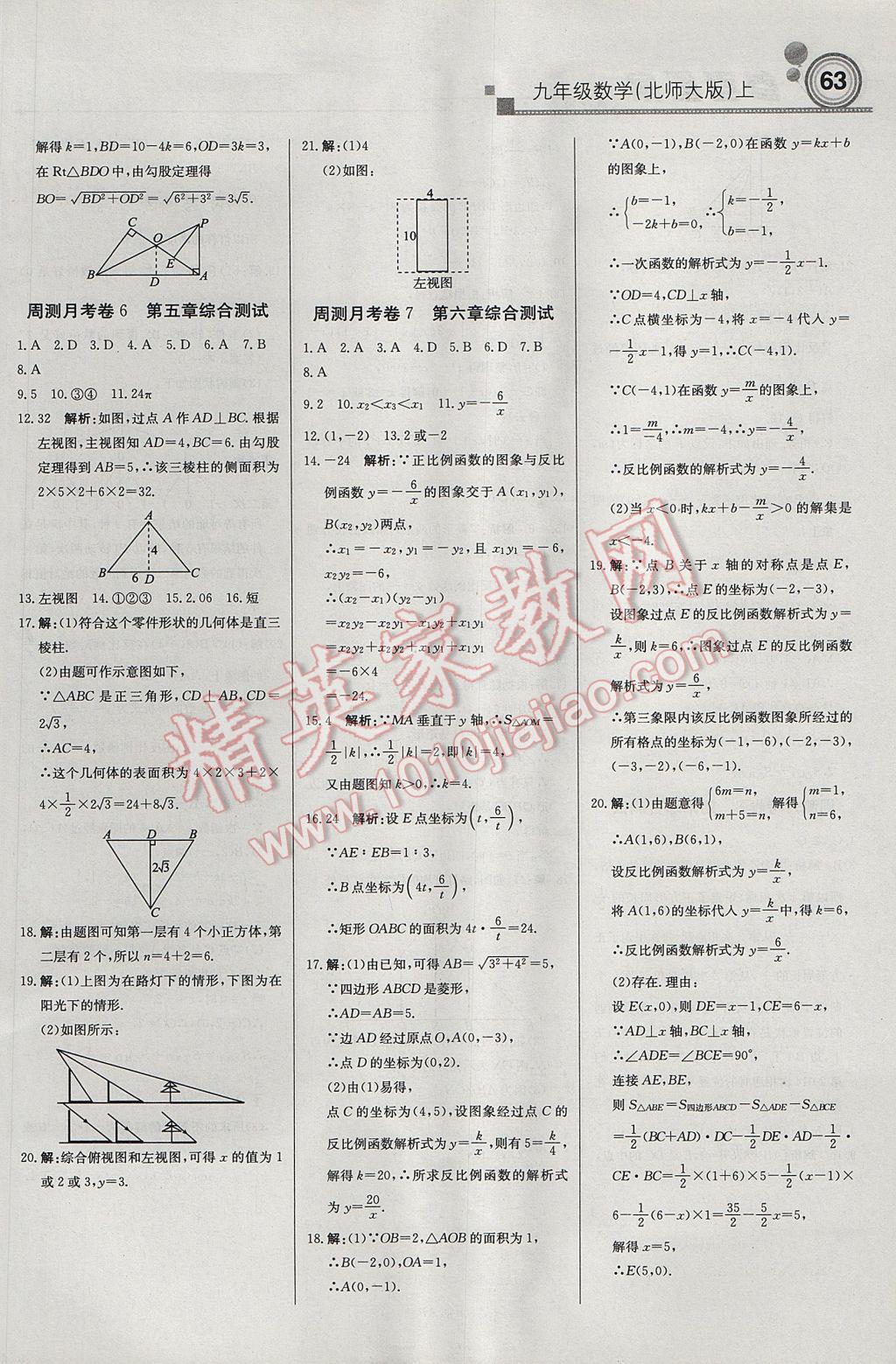 2017年輕巧奪冠周測(cè)月考直通中考九年級(jí)數(shù)學(xué)上冊(cè)北師大版 參考答案第15頁(yè)