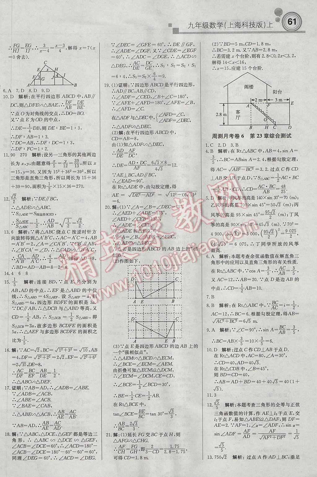 2017年輕巧奪冠周測(cè)月考直通中考九年級(jí)數(shù)學(xué)上冊(cè)滬科版 參考答案第13頁(yè)