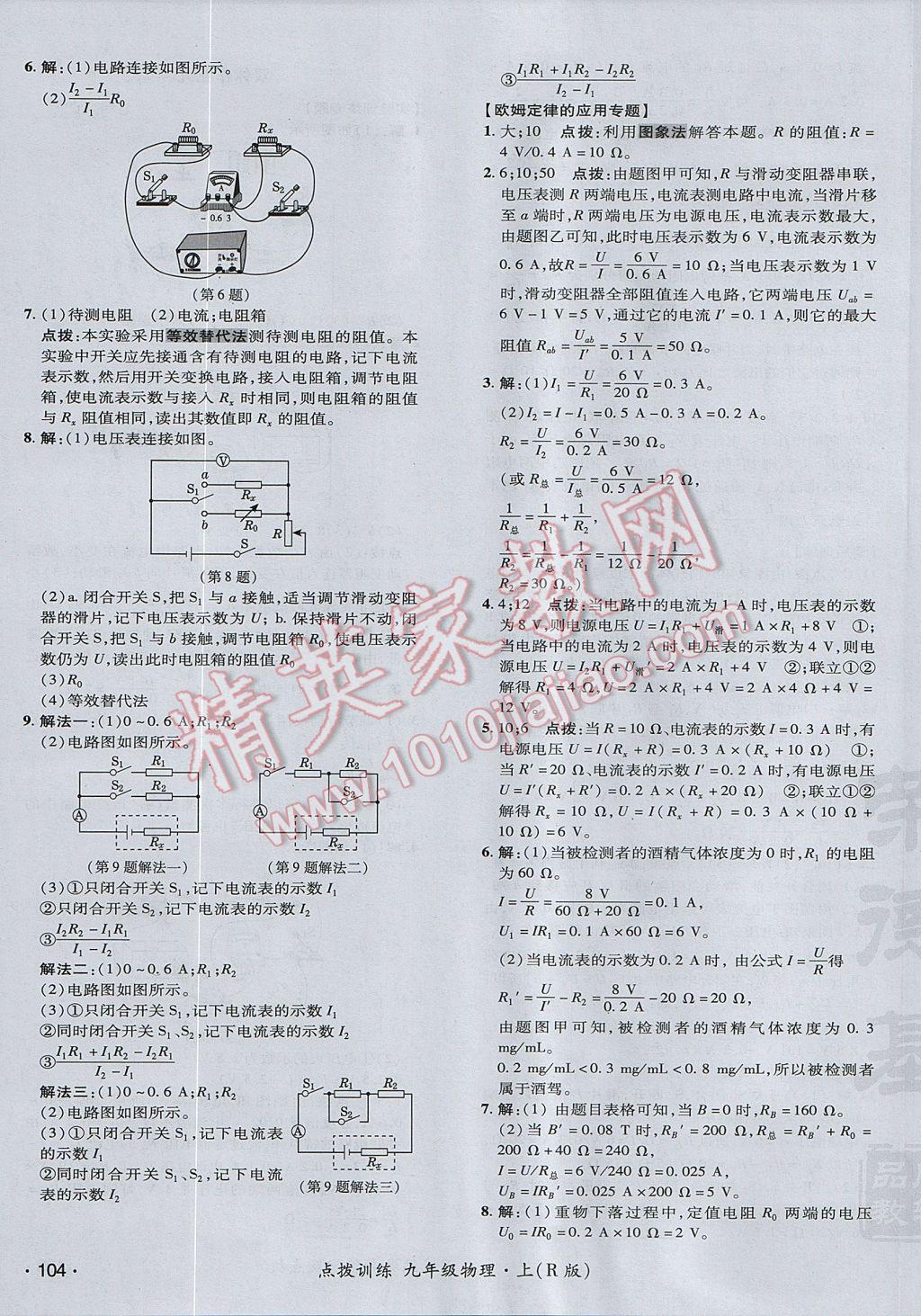 2017年點(diǎn)撥訓(xùn)練九年級(jí)物理上冊(cè)人教版 參考答案第27頁(yè)