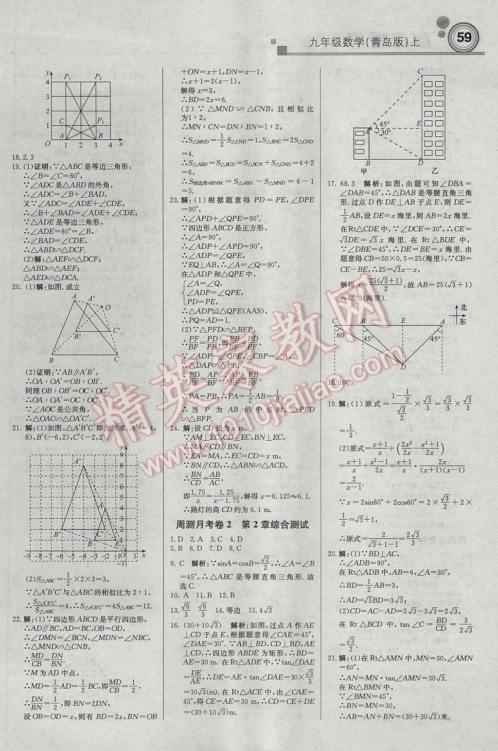 2017年輕巧奪冠周測月考直通中考九年級數學上冊青島版 參考答案第11頁