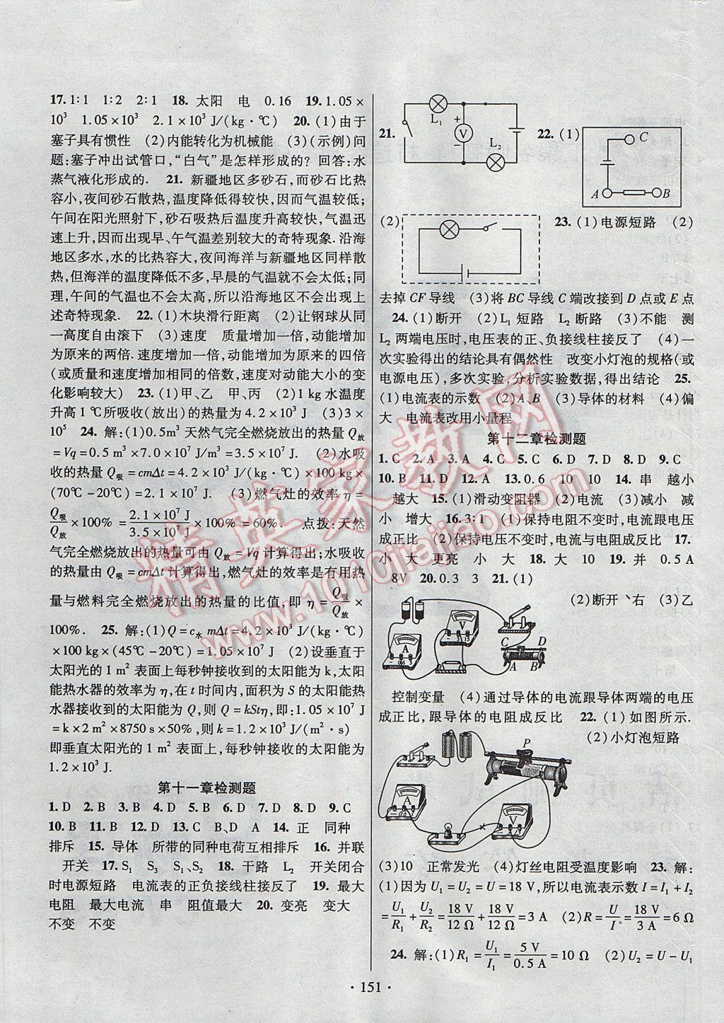 2017年暢優(yōu)新課堂九年級(jí)物理全一冊(cè)北師大版 參考答案第9頁(yè)