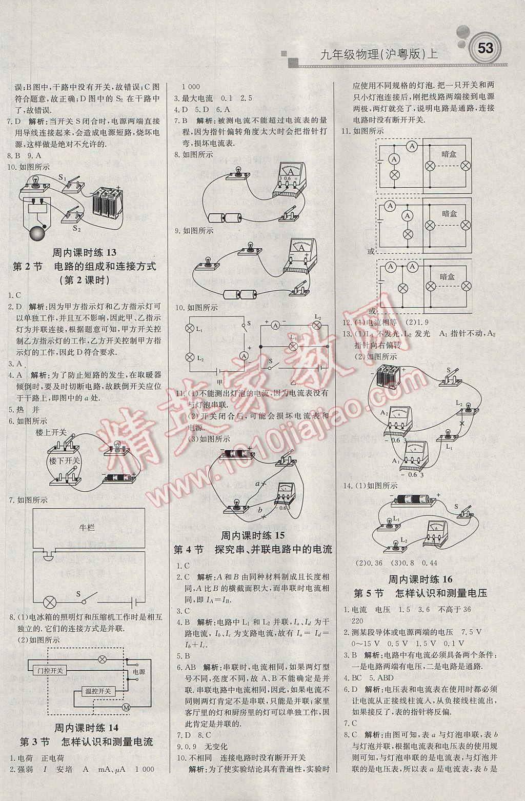 2017年輕巧奪冠周測月考直通中考九年級物理上冊滬粵版 參考答案第5頁