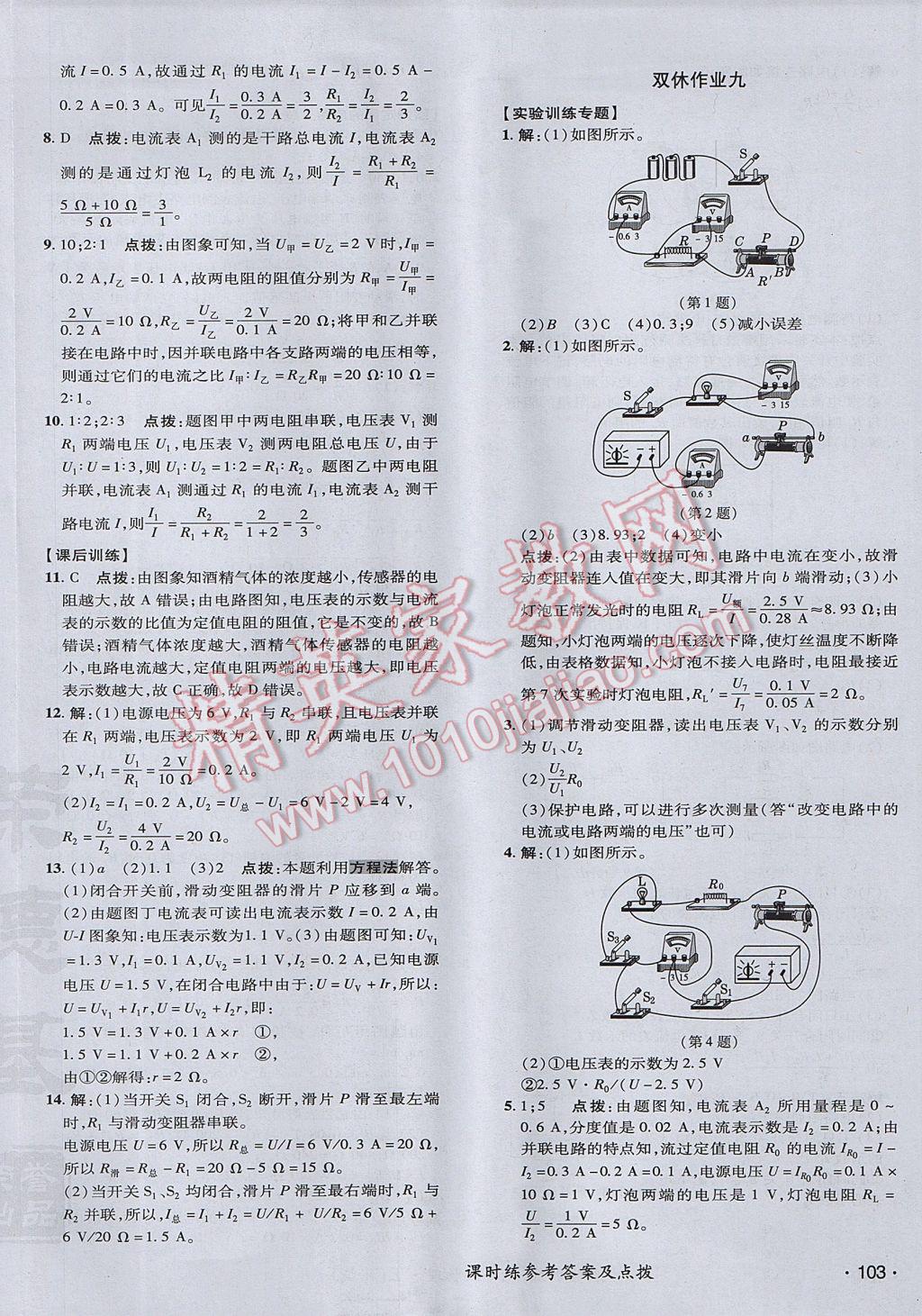 2017年點(diǎn)撥訓(xùn)練九年級(jí)物理上冊(cè)人教版 參考答案第26頁(yè)